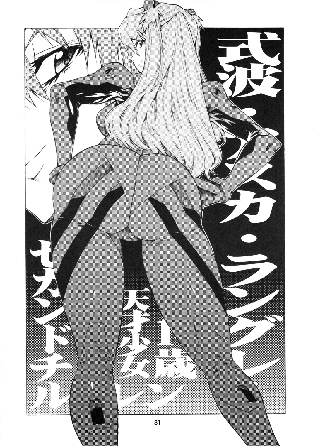 (C79) [コンバットモンモン (ひらつらまさる)] 彩波 (新世紀エヴァンゲリオン) [英訳]