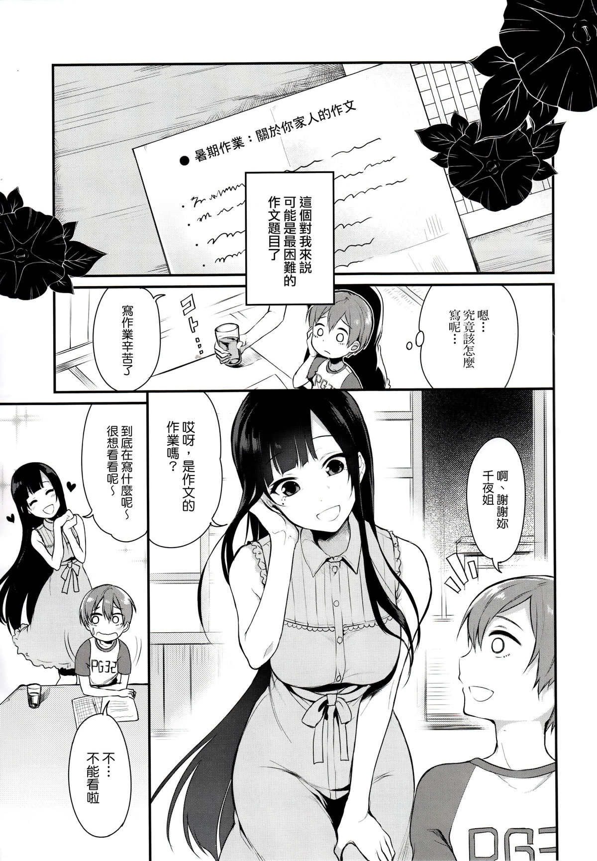 (C89) [ぽち小屋。 (ぽち。)] 姉なるもの2 [中国翻訳]