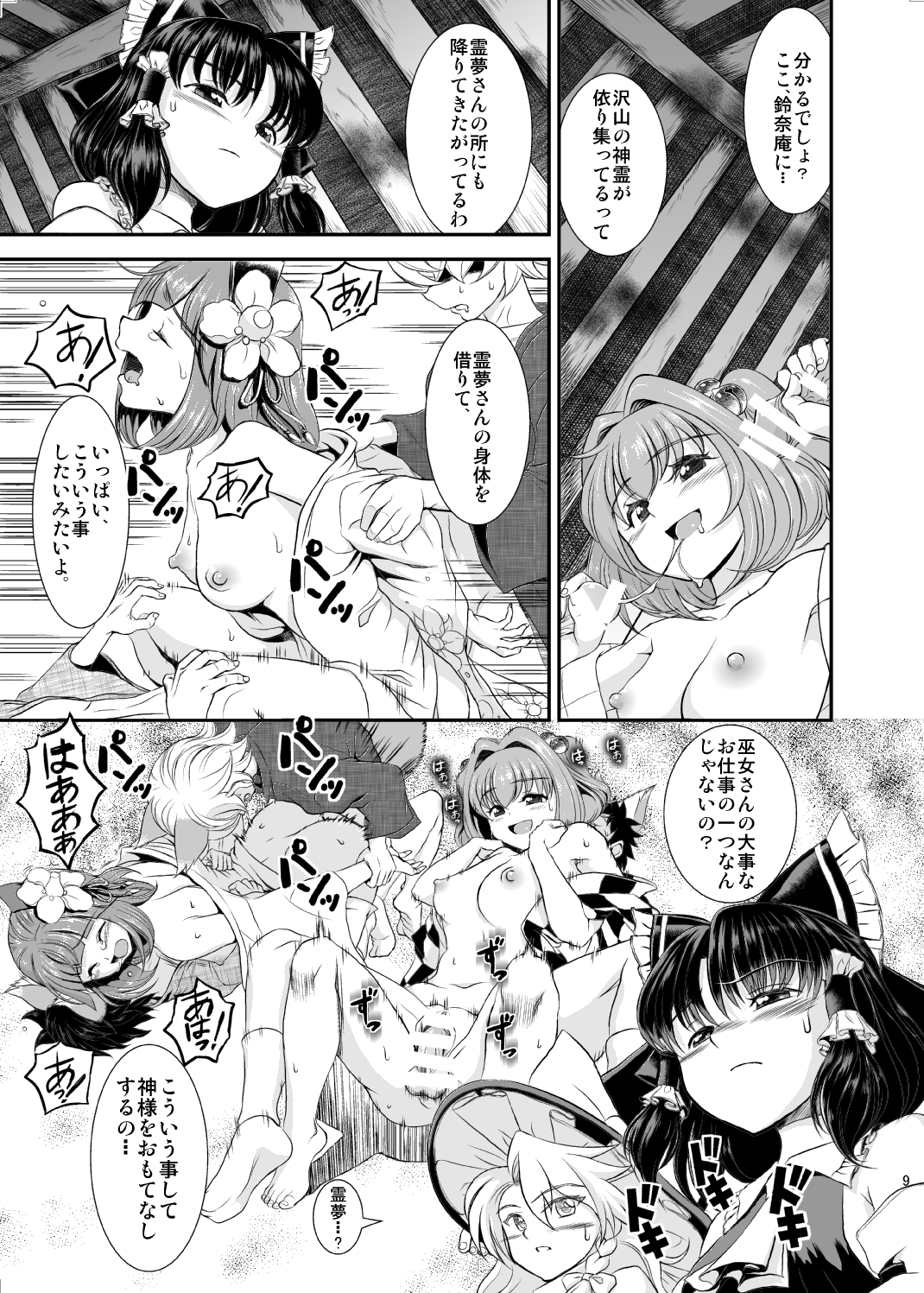 [鋼鉄 (佐藤はがね)] 東方鈴奈庵飛縁魔秘録 巫娼零落篇 (東方Project) [DL版]