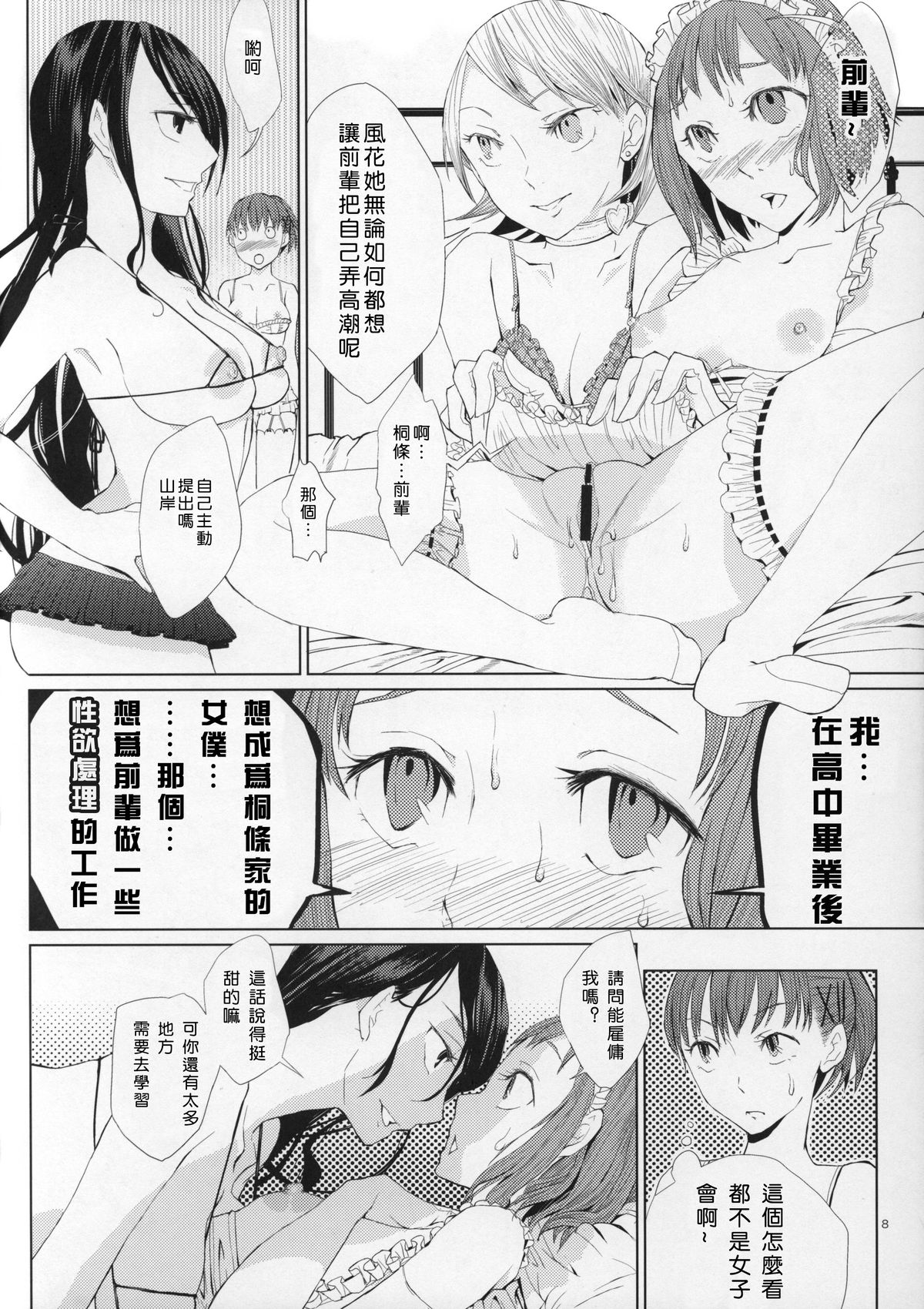 (COMIC1☆5) [flowerchildUEDA] 百合ソナ2 夜の女王 Midnight Queen (ペルソナ3) [中国翻訳]