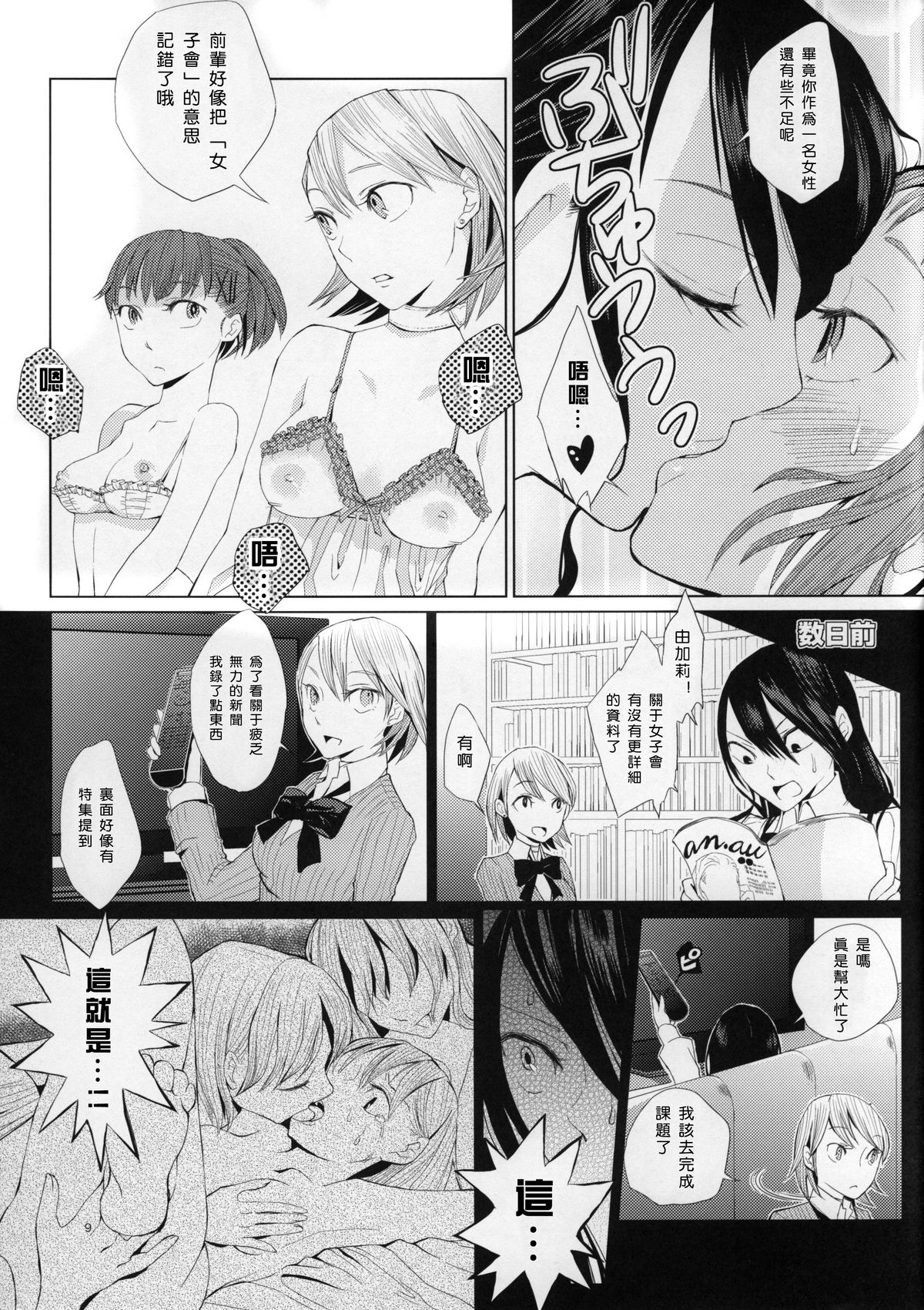 (COMIC1☆5) [flowerchildUEDA] 百合ソナ2 夜の女王 Midnight Queen (ペルソナ3) [中国翻訳]