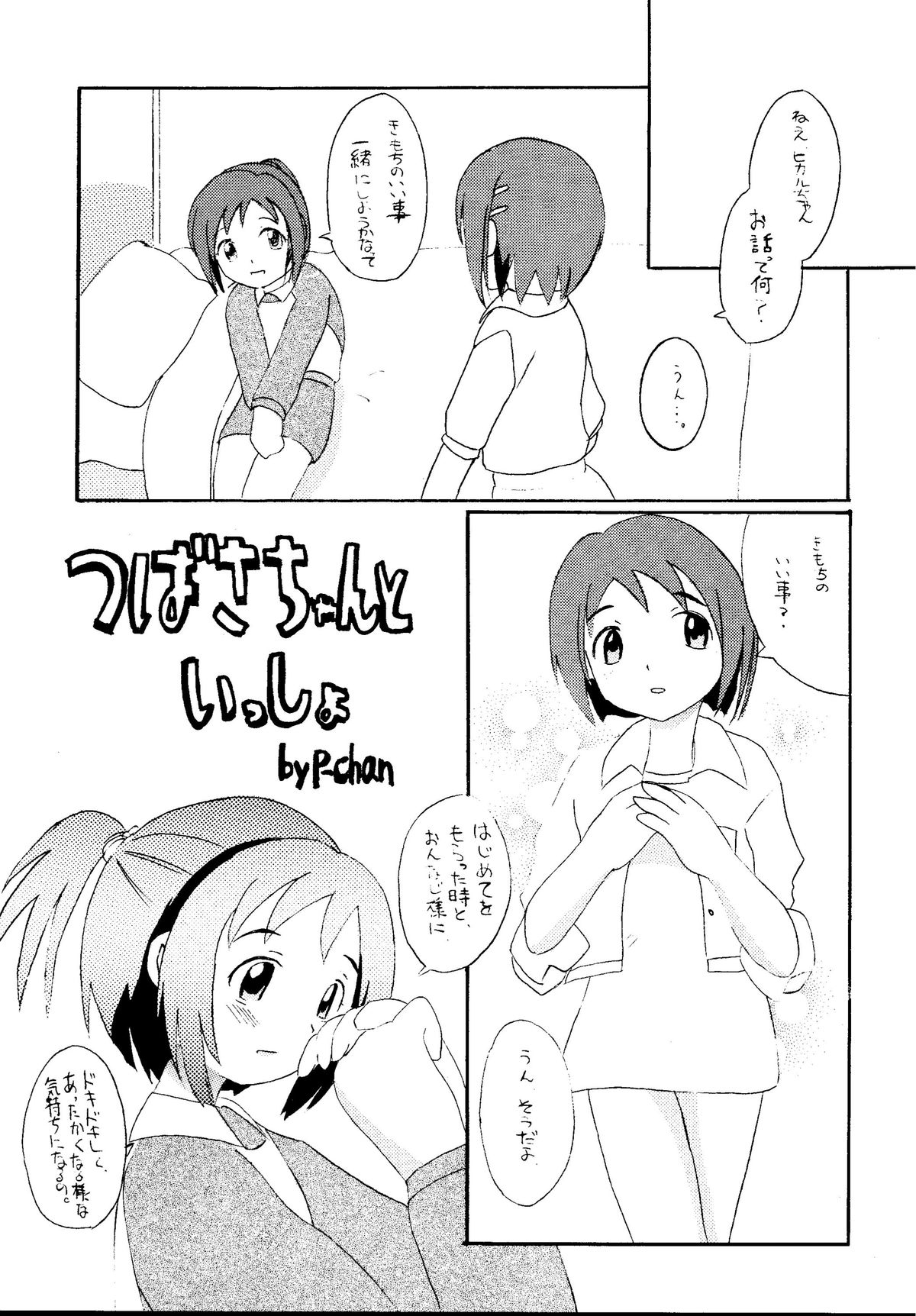 [浅野屋 (よろず)] 元気っ娘5 (よろず) [DL版]