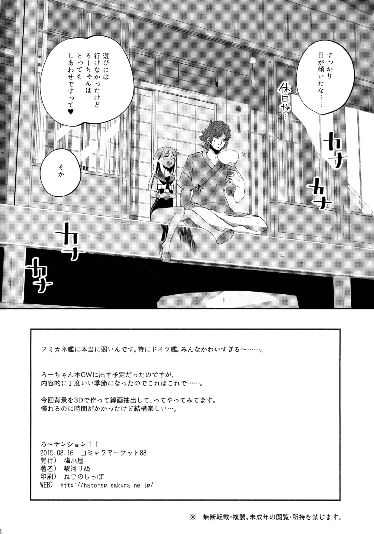 (C88) [鳩小屋 (駿河りぬ)] ろ～テンション↑↑ (艦隊これくしょん -艦これ-)