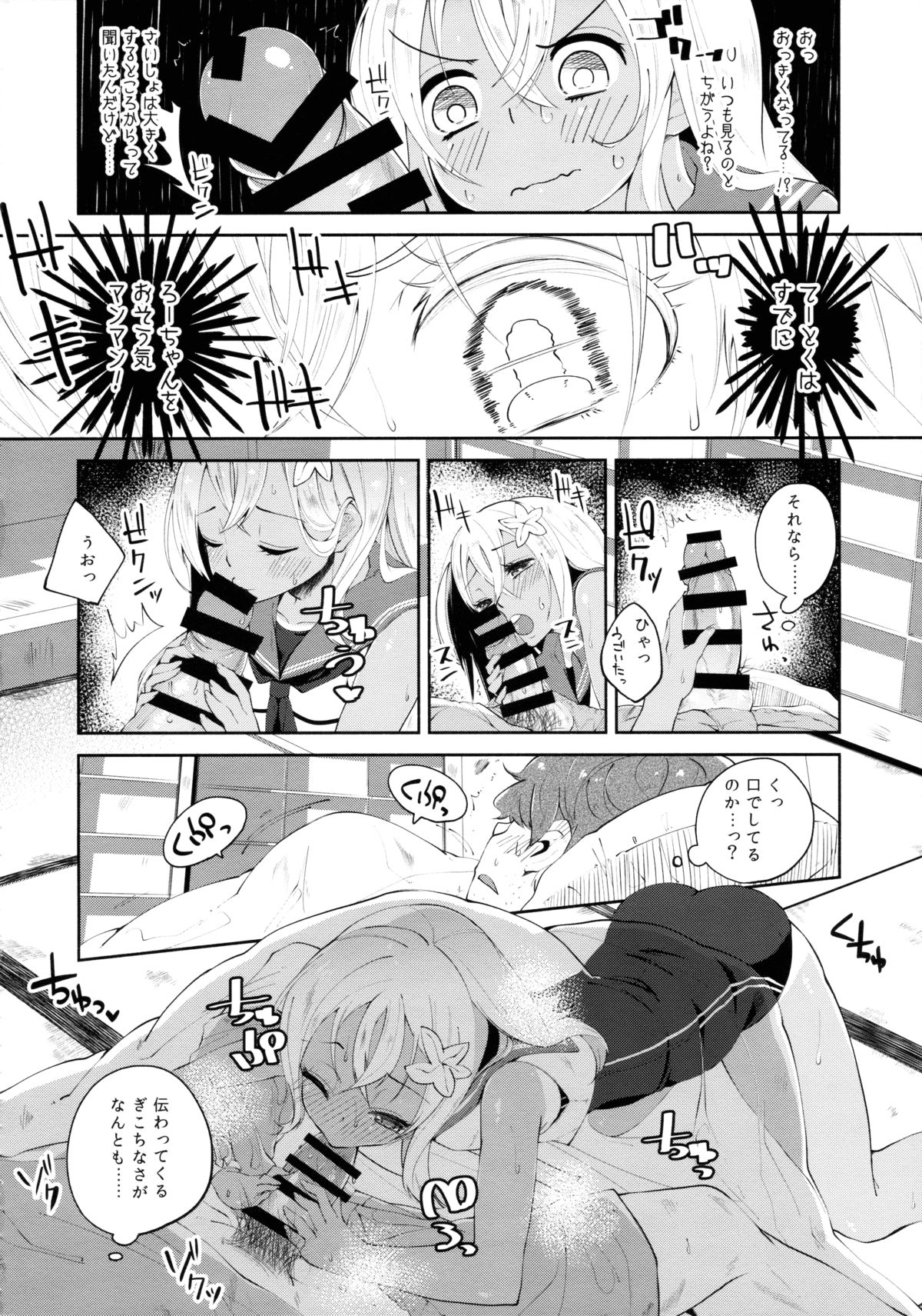 (C88) [鳩小屋 (駿河りぬ)] ろ～テンション↑↑ (艦隊これくしょん -艦これ-)