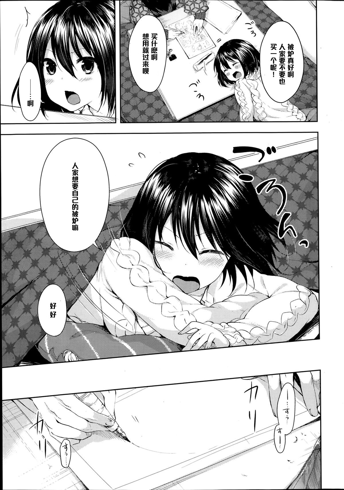 [井藤ななみ] ぬくぬく眠り姫 (COMIC ポプリクラブ 2014年2月号) [中国翻訳]