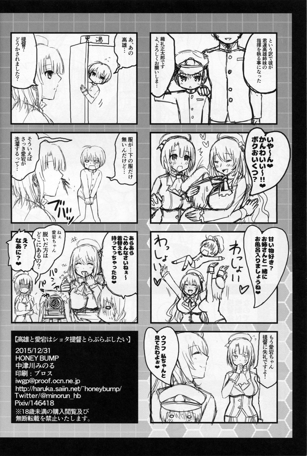 (C89) [ハニーバンプ (中津川みのる)] 高雄と愛宕はショタ提督とらぶらぶしたい (艦隊これくしょん -艦これ-)