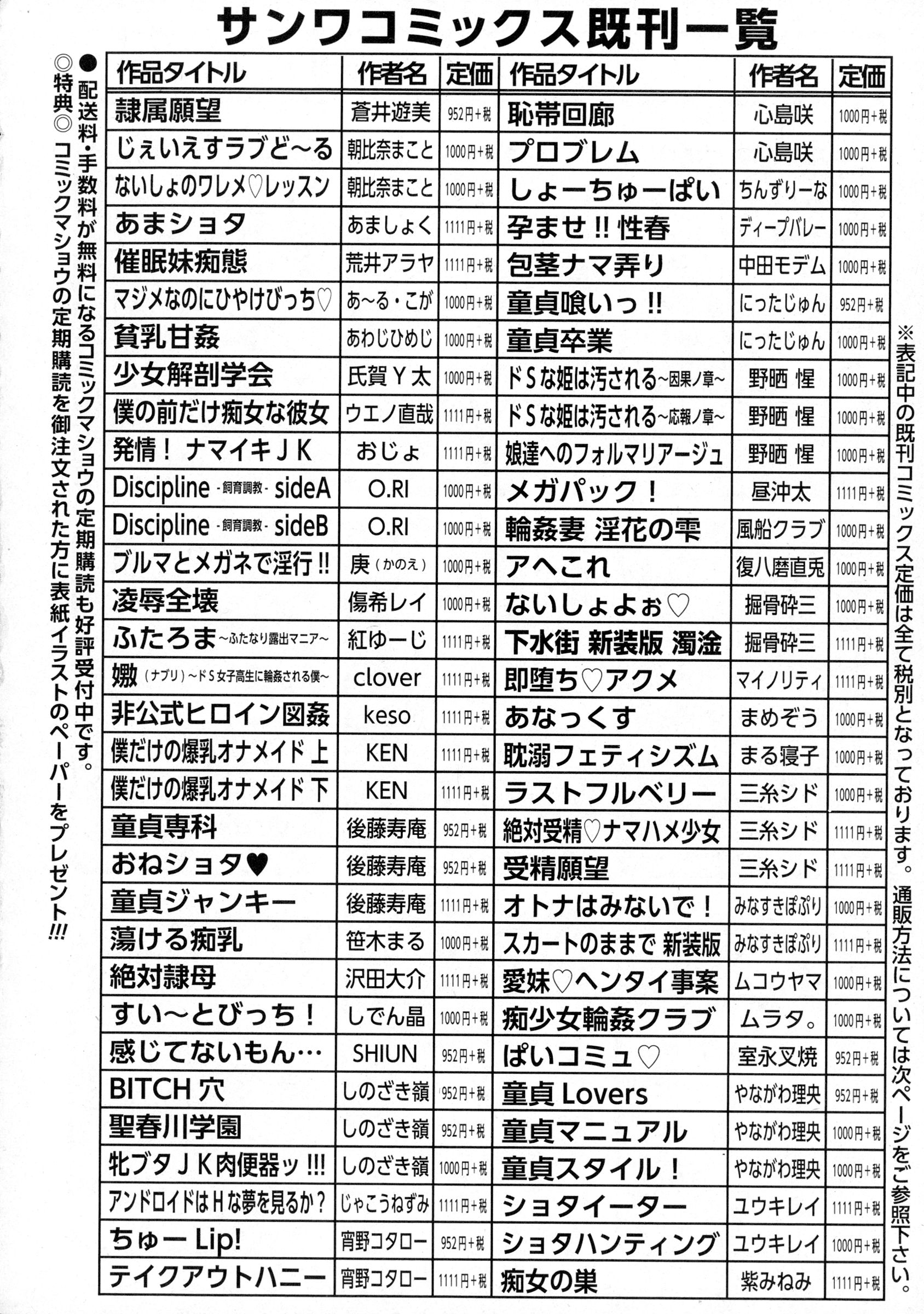 コミック・マショウ 2016年3月号