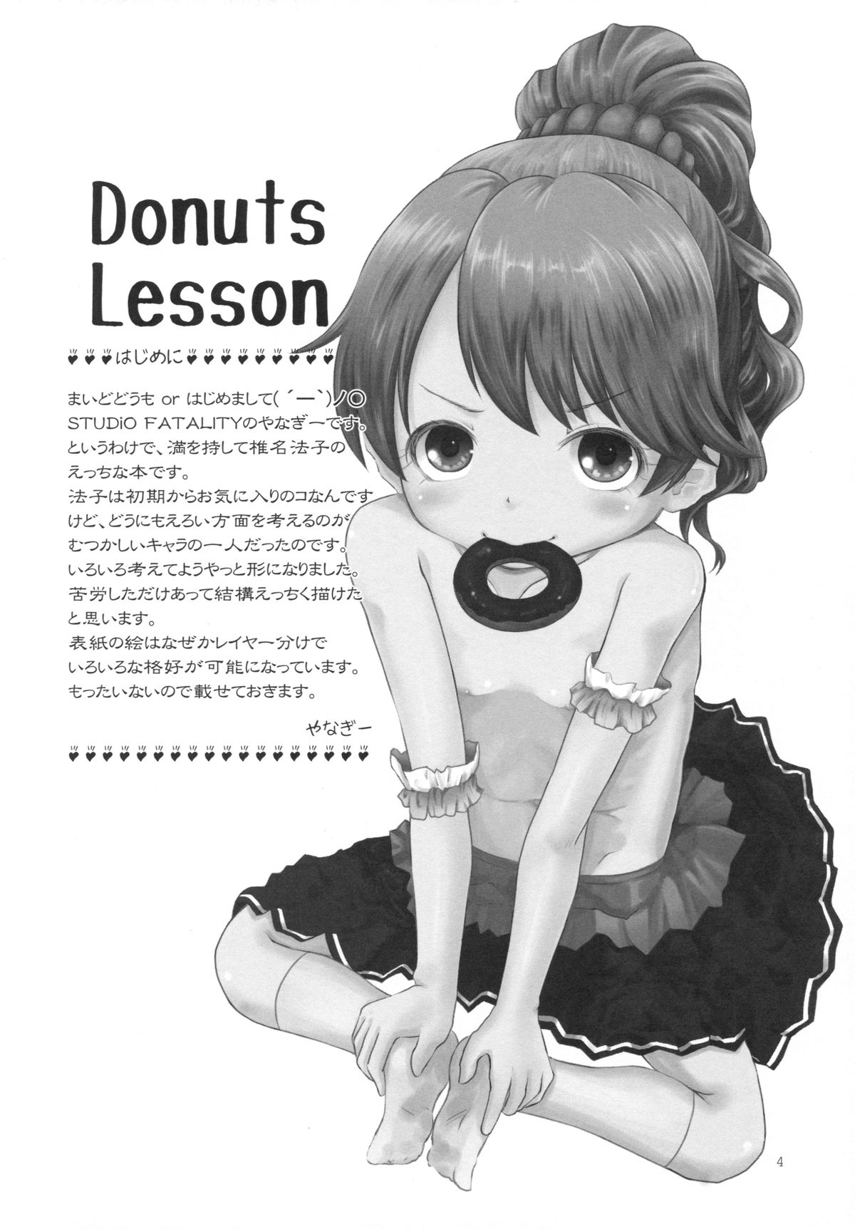 (C89) [STUDiO FATALITY (やなぎー)] DONUTS LESSON (アイドルマスター シンデレラガールズ)