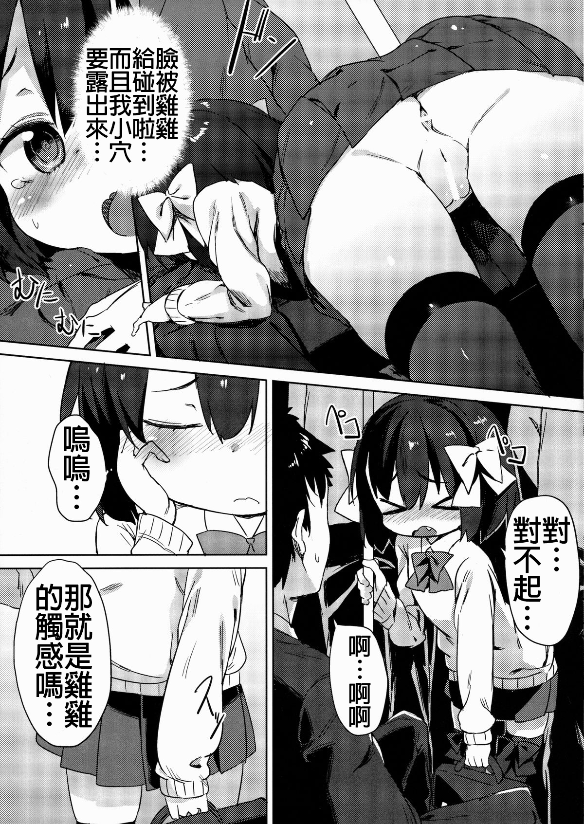 (C87) [飯食って寝る。 (あたげ)] Hな気持ちは止められない [中国翻訳]