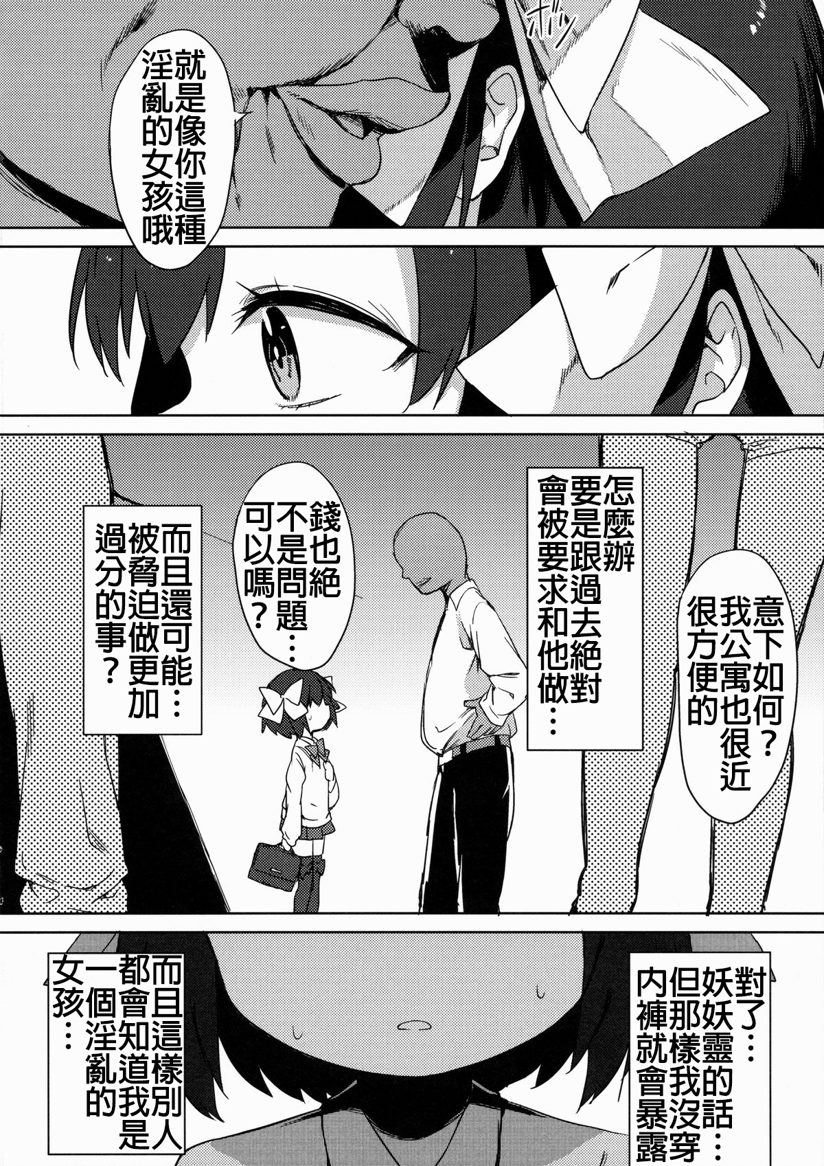 (C87) [飯食って寝る。 (あたげ)] Hな気持ちは止められない [中国翻訳]