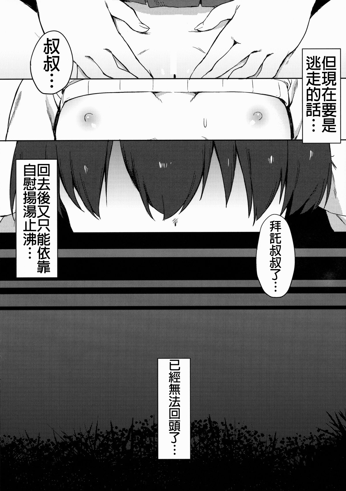 (C87) [飯食って寝る。 (あたげ)] Hな気持ちは止められない [中国翻訳]