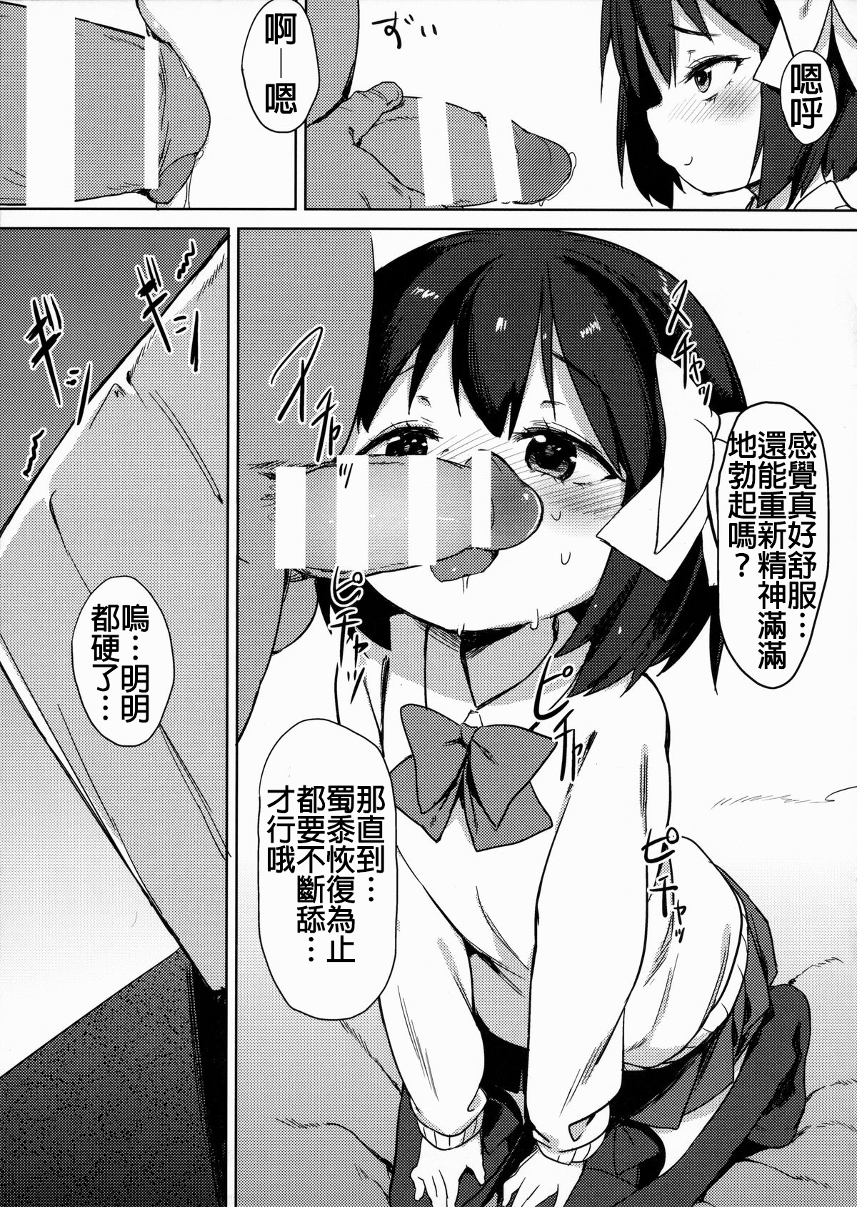 (C87) [飯食って寝る。 (あたげ)] Hな気持ちは止められない [中国翻訳]