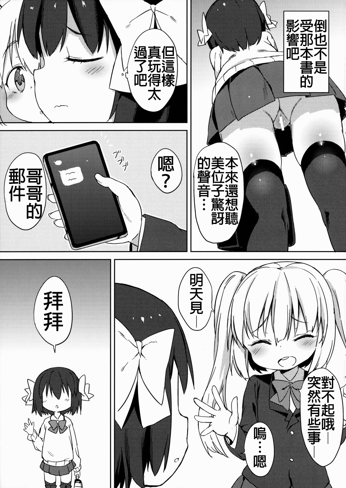 (C87) [飯食って寝る。 (あたげ)] Hな気持ちは止められない [中国翻訳]