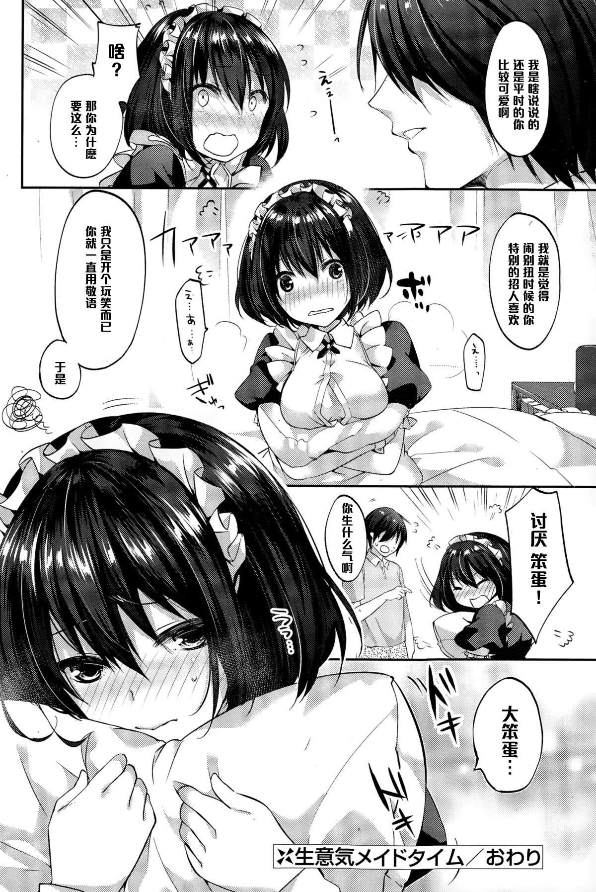 [井藤ななみ] 生意気メイドタイム (COMIC ポプリクラブ 2015年1月号) [中国翻訳]