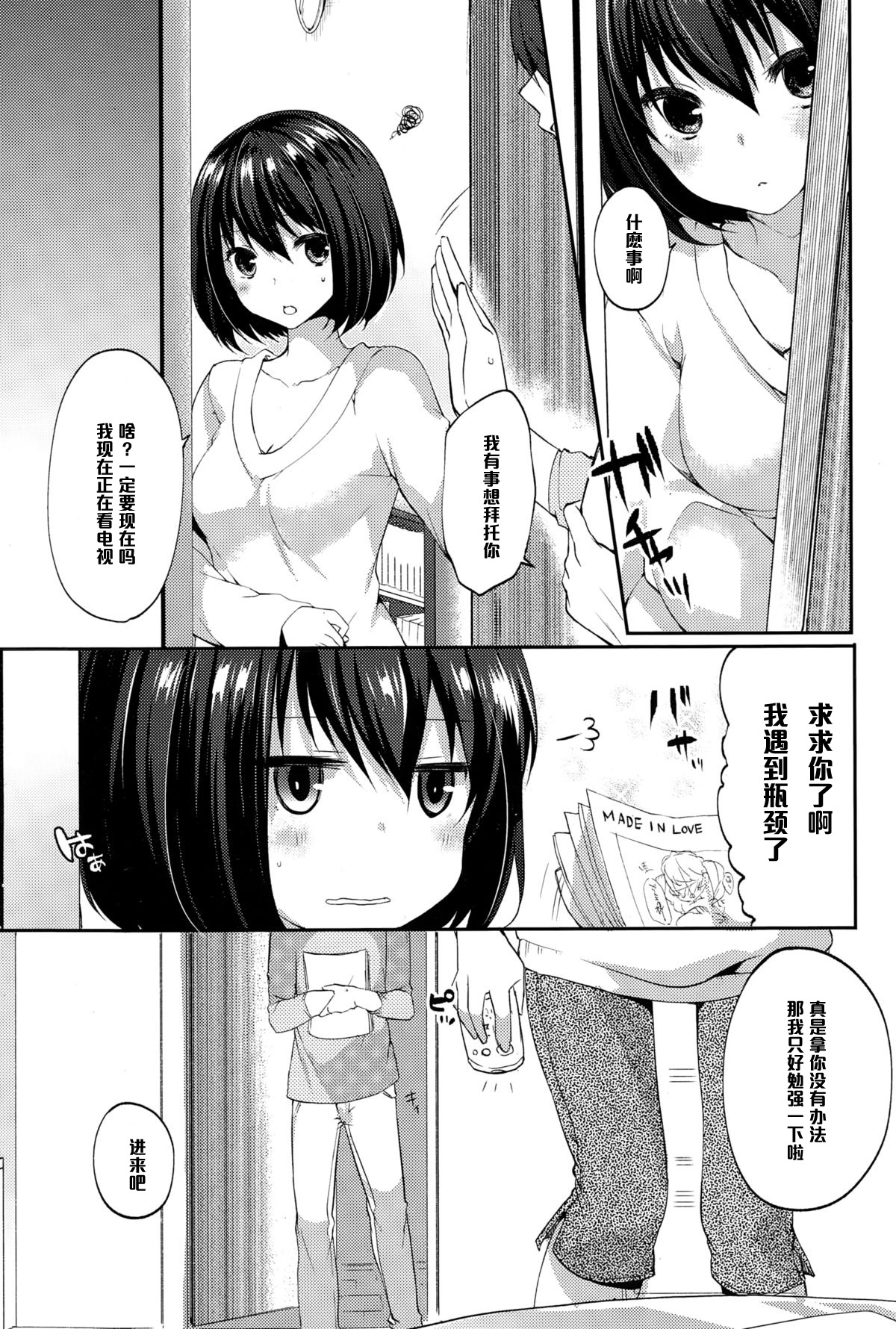 [井藤ななみ] 生意気メイドタイム (COMIC ポプリクラブ 2015年1月号) [中国翻訳]