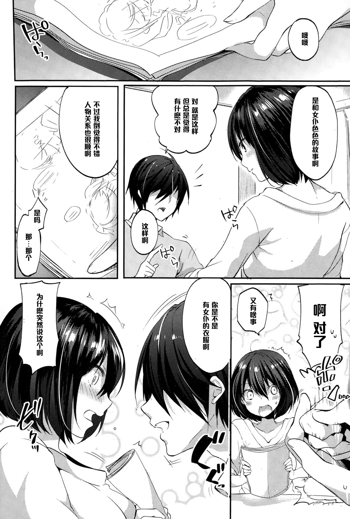 [井藤ななみ] 生意気メイドタイム (COMIC ポプリクラブ 2015年1月号) [中国翻訳]