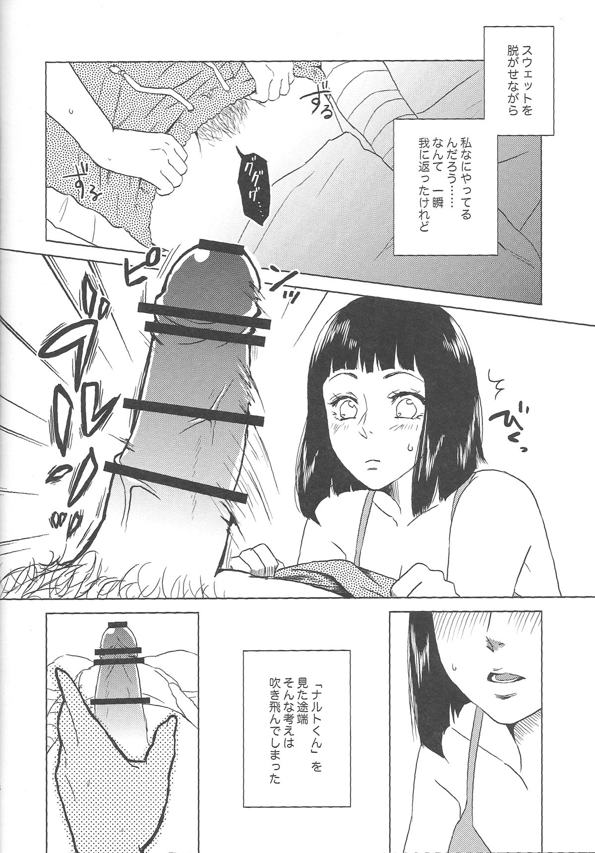 (全忍集結2) [Plum Factory (いちうめ)] うずまきヒナタの独白(モノローグ)ときどき、アナタ (NARUTO -ナルト-)