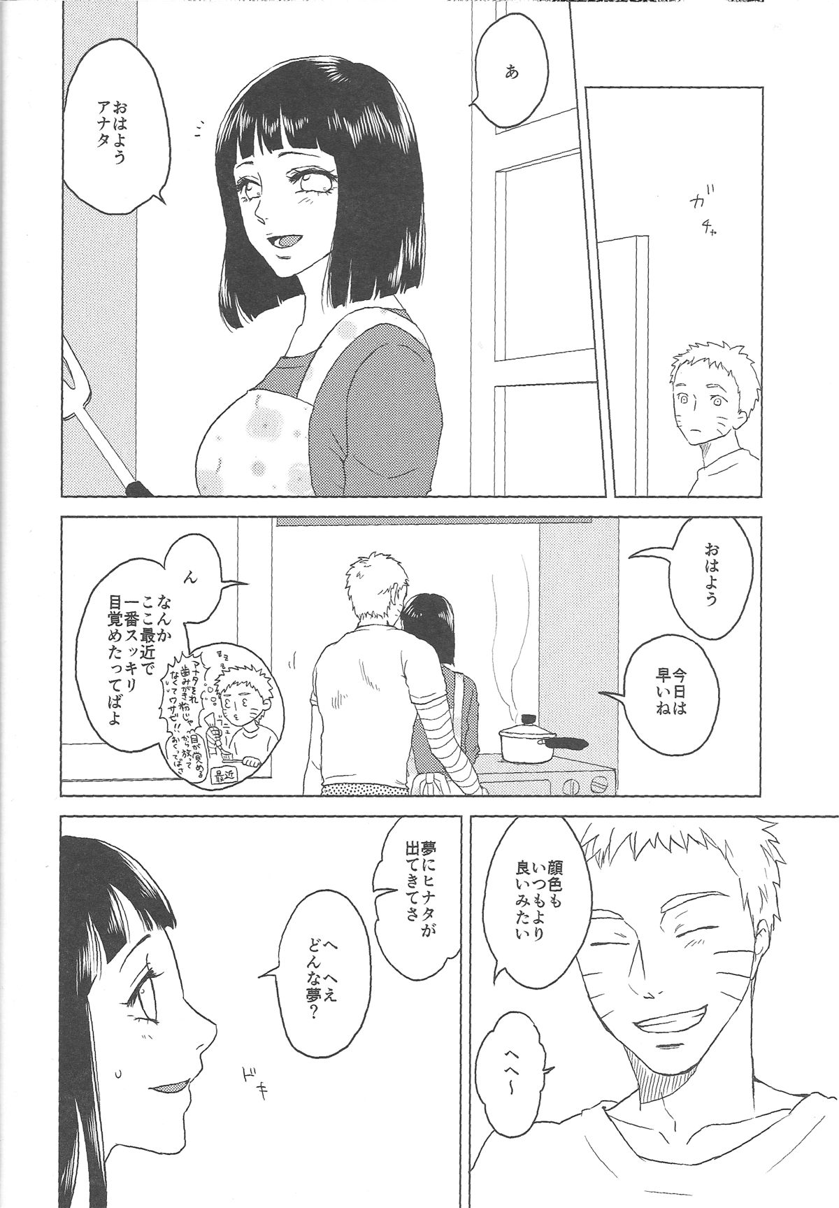 (全忍集結2) [Plum Factory (いちうめ)] うずまきヒナタの独白(モノローグ)ときどき、アナタ (NARUTO -ナルト-)