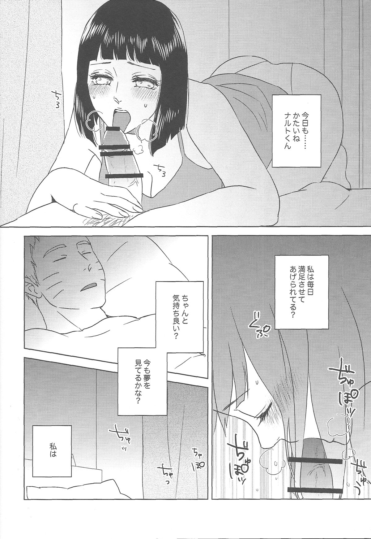 (全忍集結2) [Plum Factory (いちうめ)] うずまきヒナタの独白(モノローグ)ときどき、アナタ (NARUTO -ナルト-)