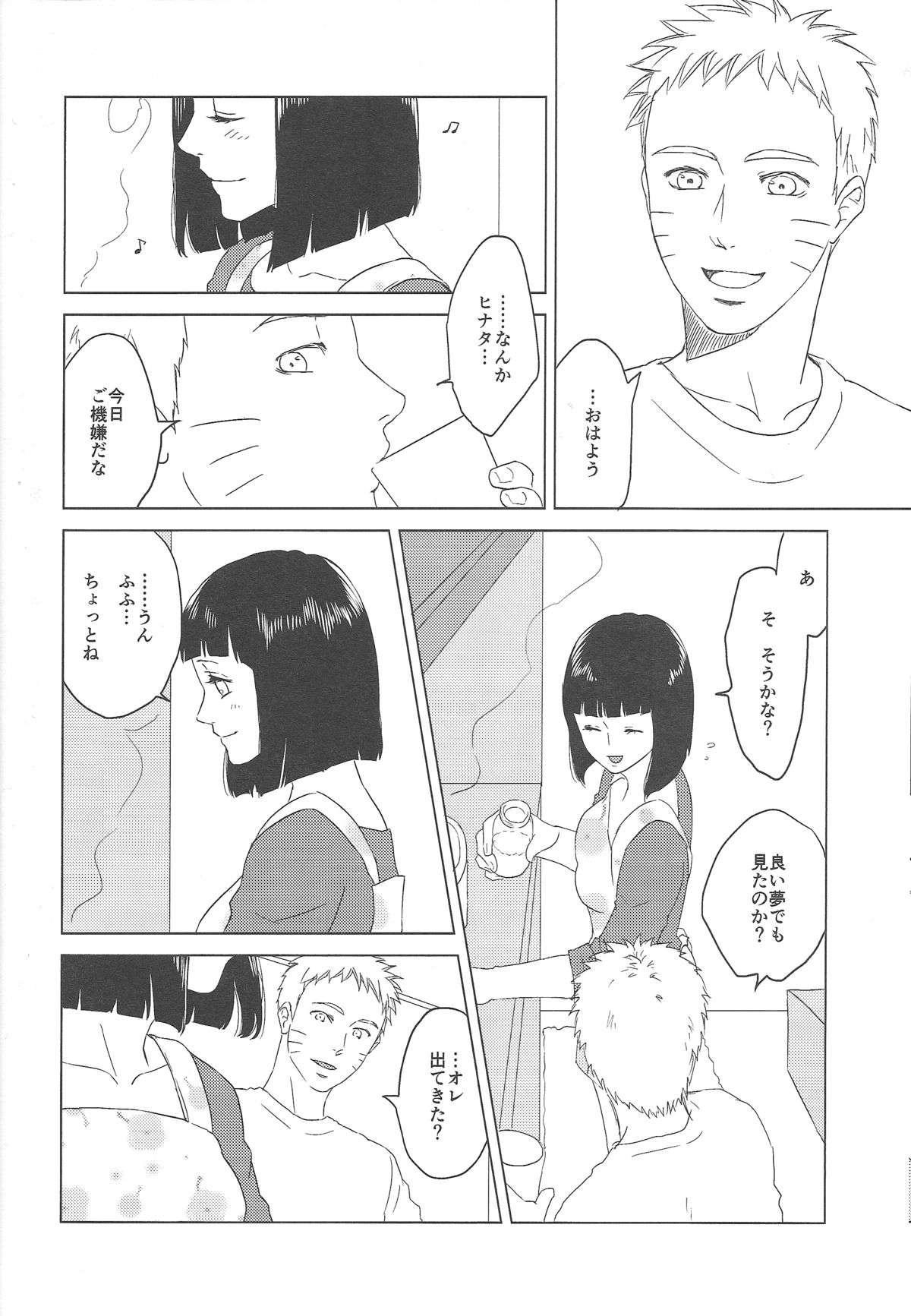 (全忍集結2) [Plum Factory (いちうめ)] うずまきヒナタの独白(モノローグ)ときどき、アナタ (NARUTO -ナルト-)