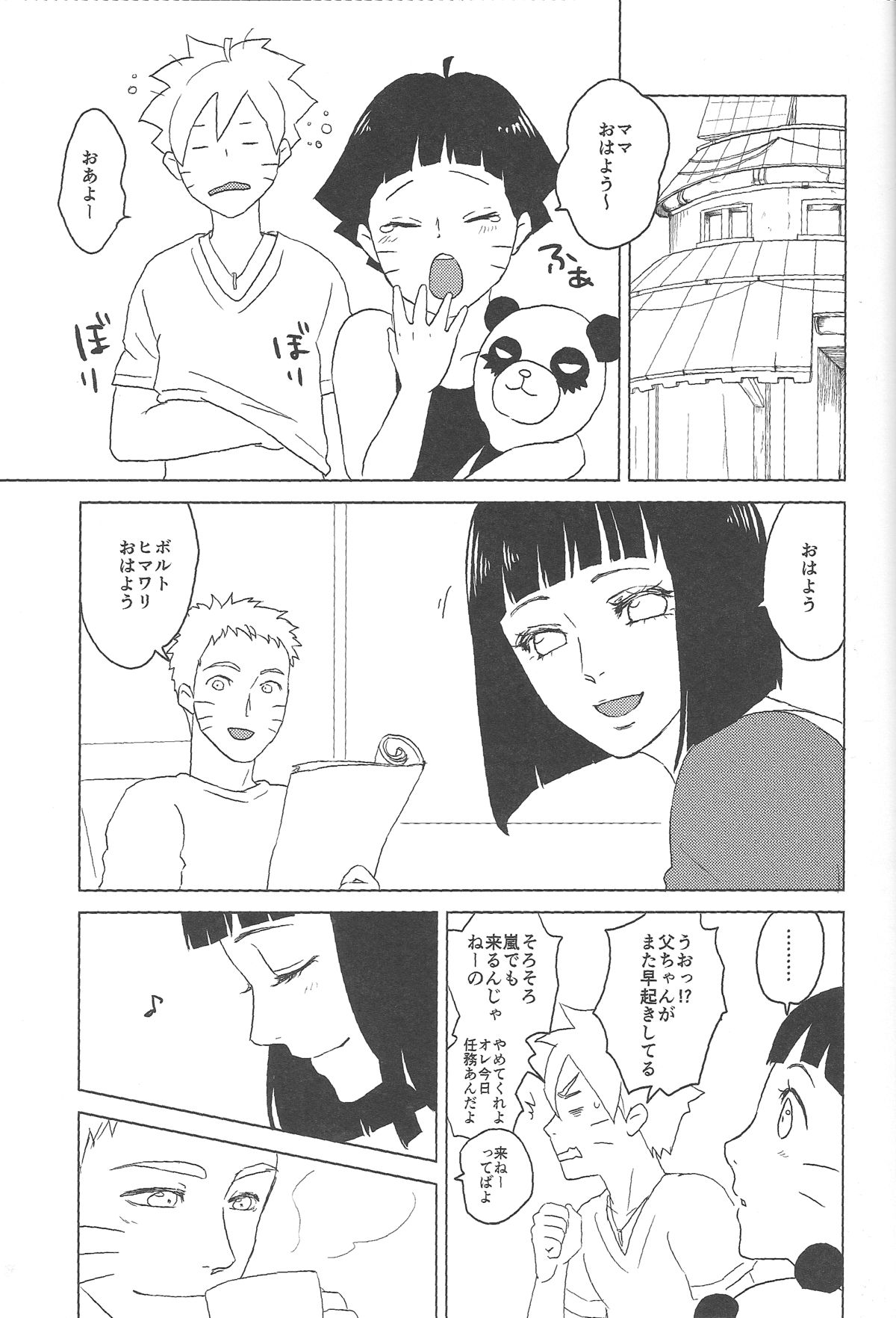 (全忍集結2) [Plum Factory (いちうめ)] うずまきヒナタの独白(モノローグ)ときどき、アナタ (NARUTO -ナルト-)