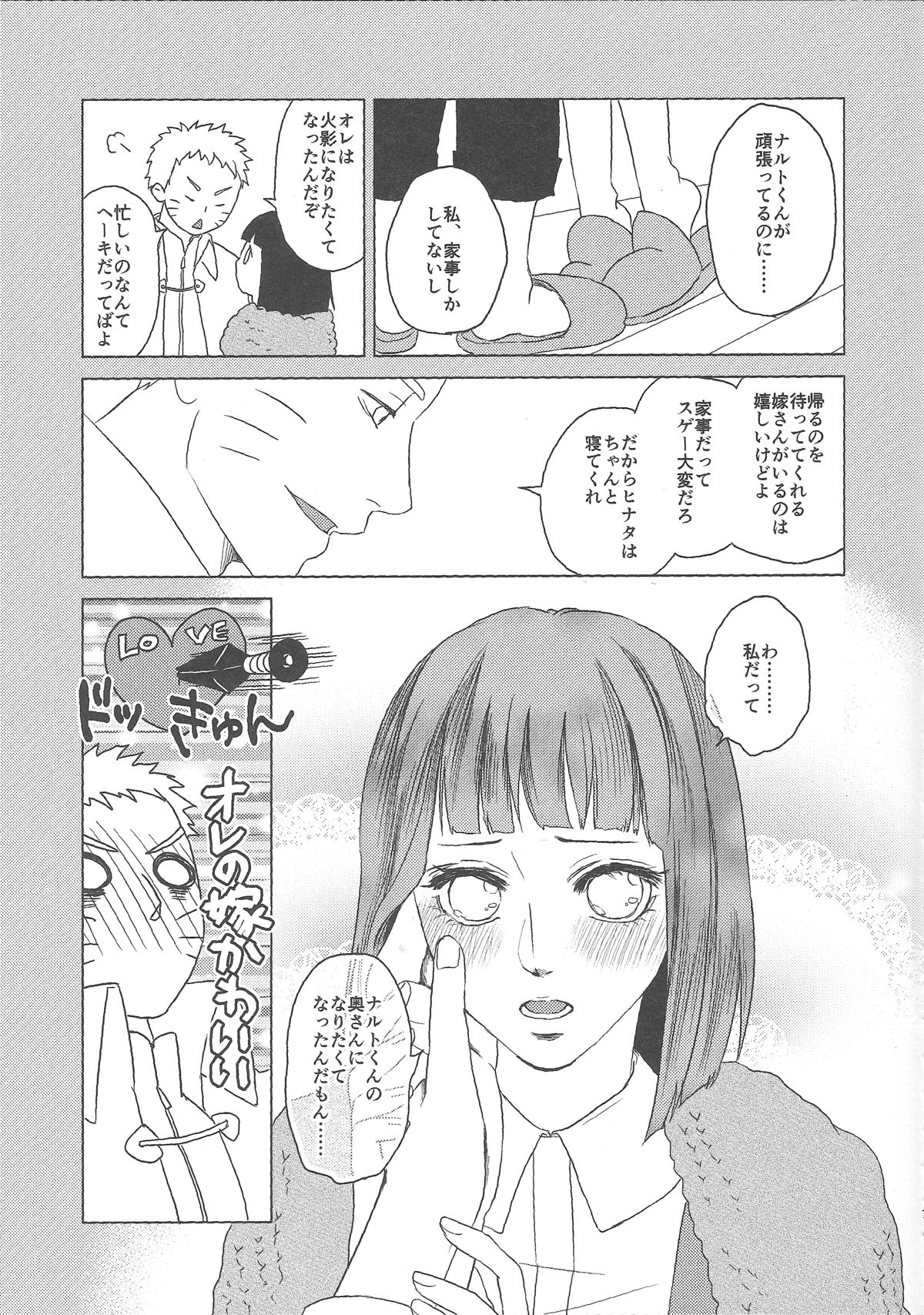 (全忍集結2) [Plum Factory (いちうめ)] うずまきヒナタの独白(モノローグ)ときどき、アナタ (NARUTO -ナルト-)