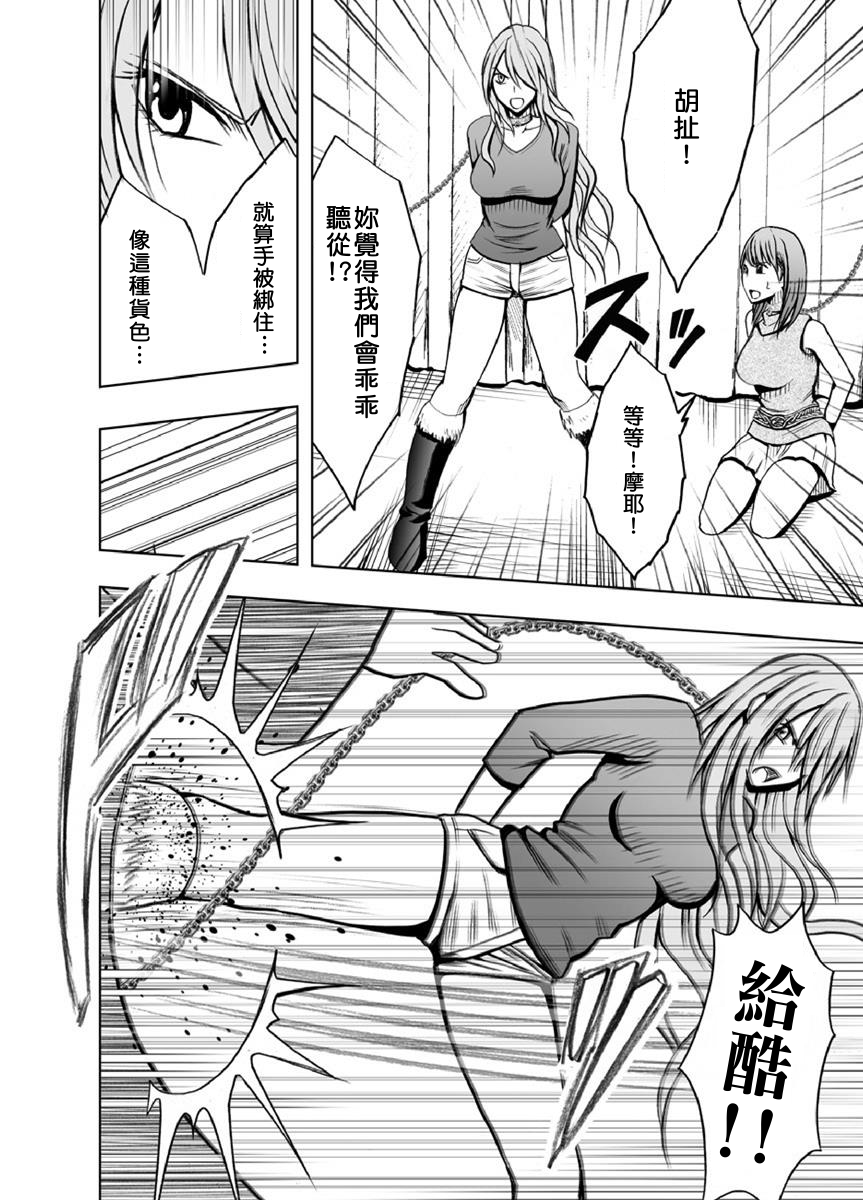 [クリムゾン]クリムゾンプリズン～イカされたら敗北、恥辱ゲームに参加させられた女たち～ Ch.1 [中国翻訳]