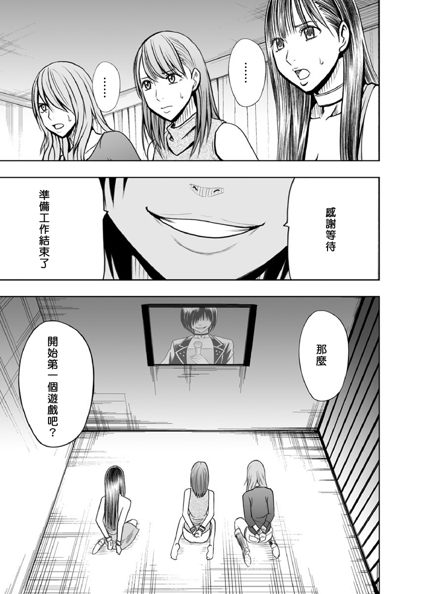 [クリムゾン]クリムゾンプリズン～イカされたら敗北、恥辱ゲームに参加させられた女たち～ Ch.1 [中国翻訳]