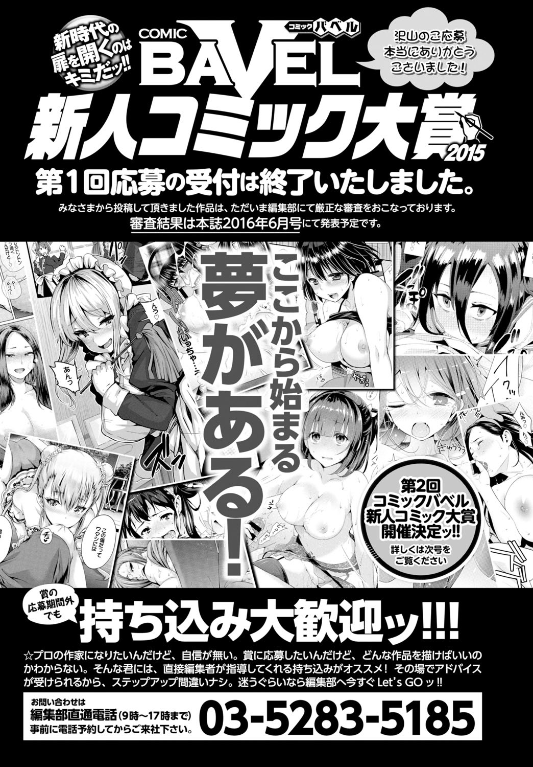 COMIC BAVEL 2016年3月号 [DL版]