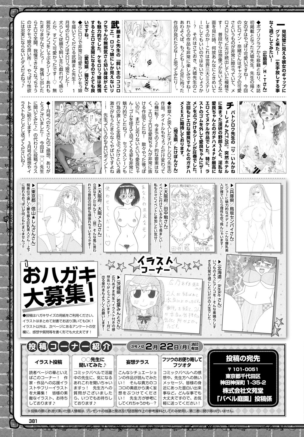 COMIC BAVEL 2016年3月号 [DL版]