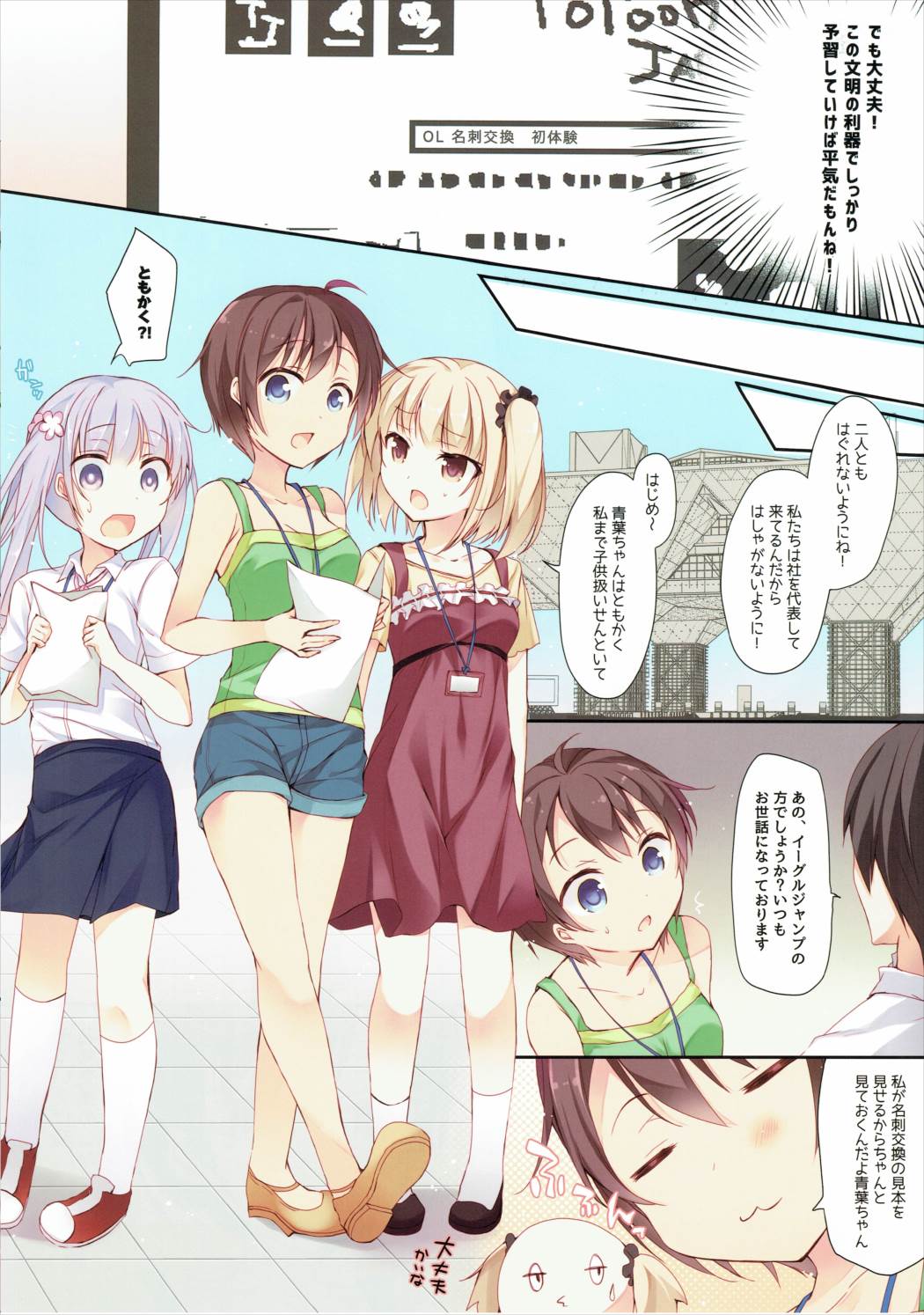 (C88) [ひらひら (Hirari)] 社畜ちゃんと学ぶ新社会人の名刺交換 (NEW GAME!)