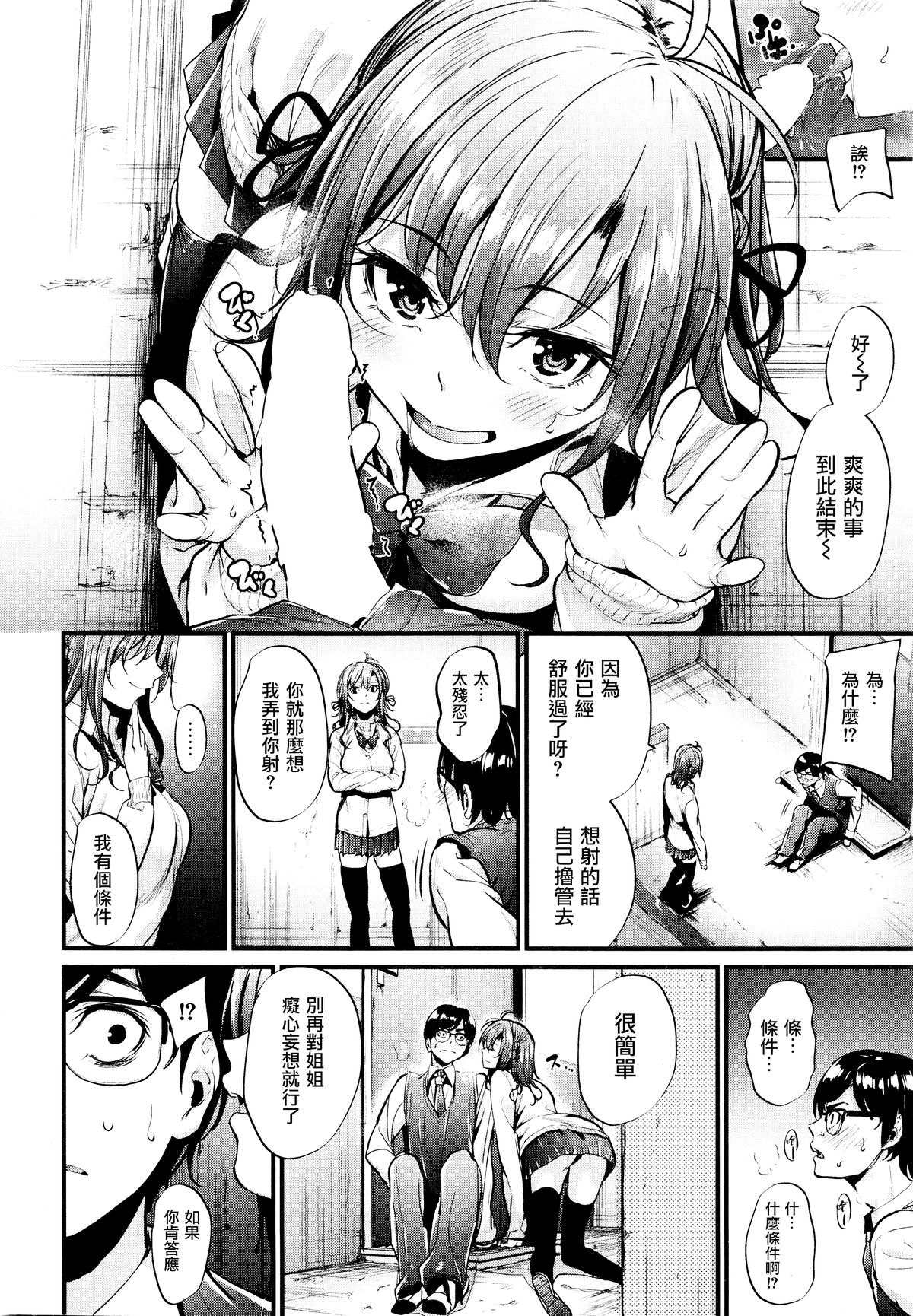 [みくに瑞貴] 悪女考察 (COMIC快楽天ビースト 2016年1月号) [中国翻訳]