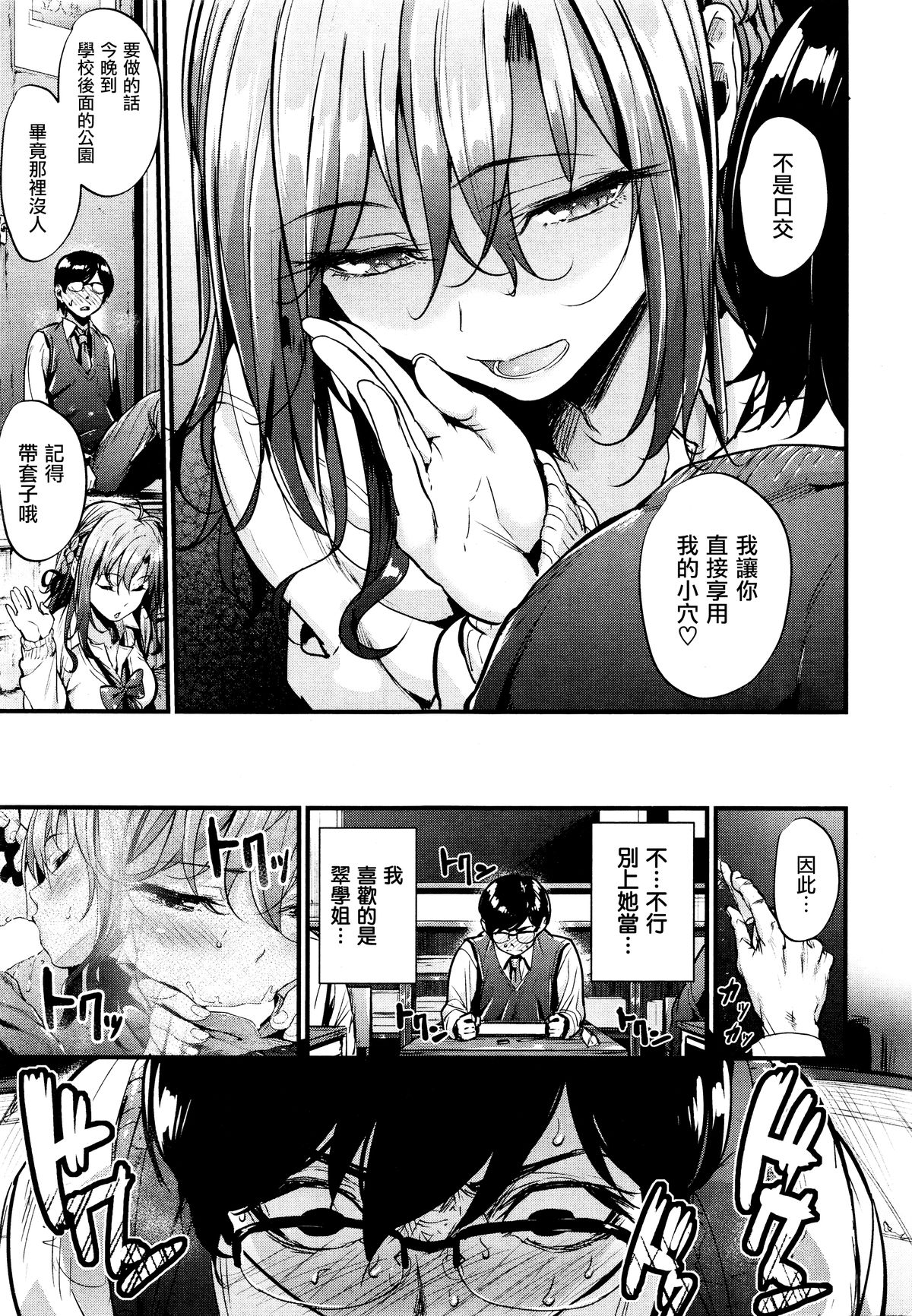 [みくに瑞貴] 悪女考察 (COMIC快楽天ビースト 2016年1月号) [中国翻訳]