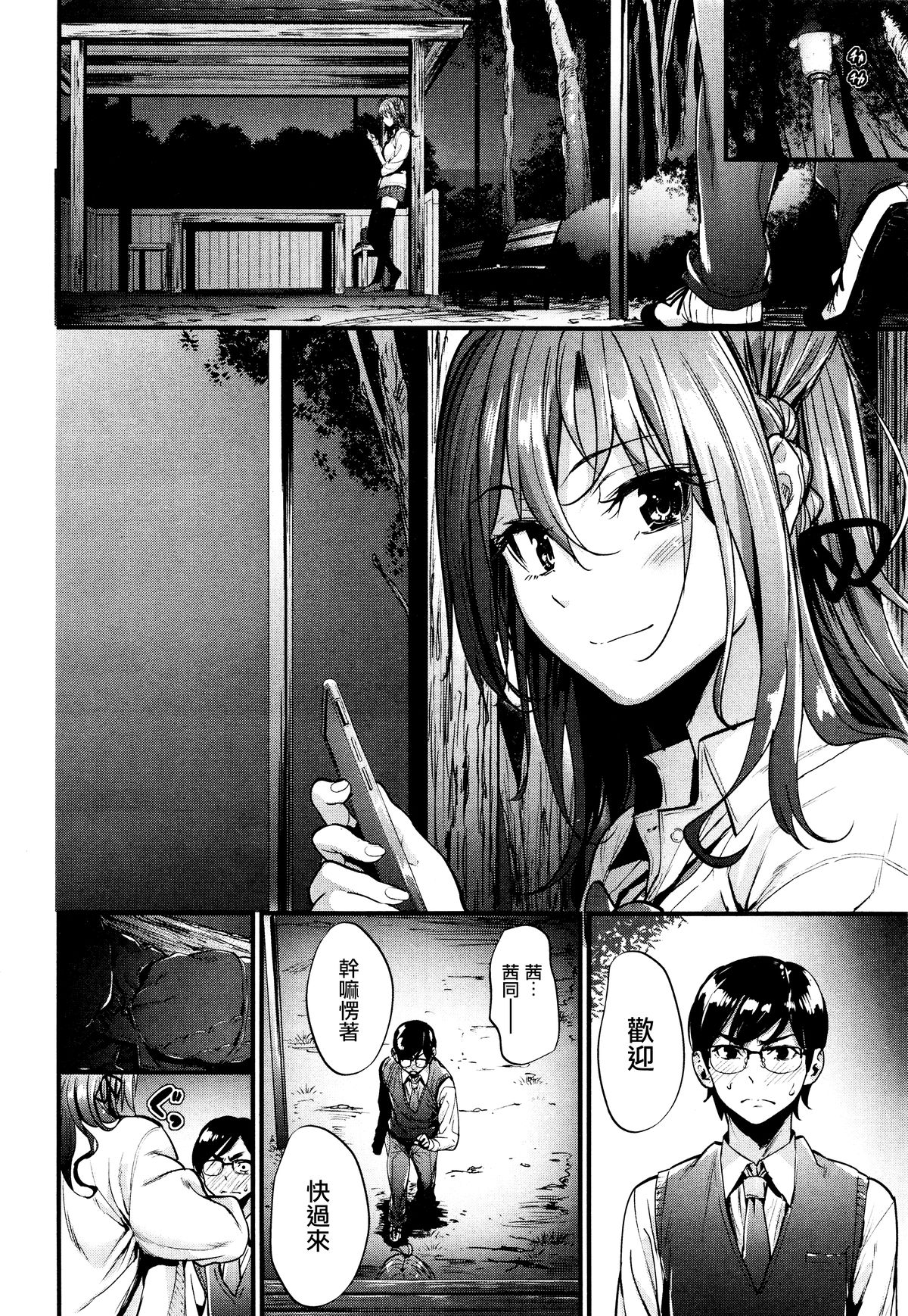 [みくに瑞貴] 悪女考察 (COMIC快楽天ビースト 2016年1月号) [中国翻訳]