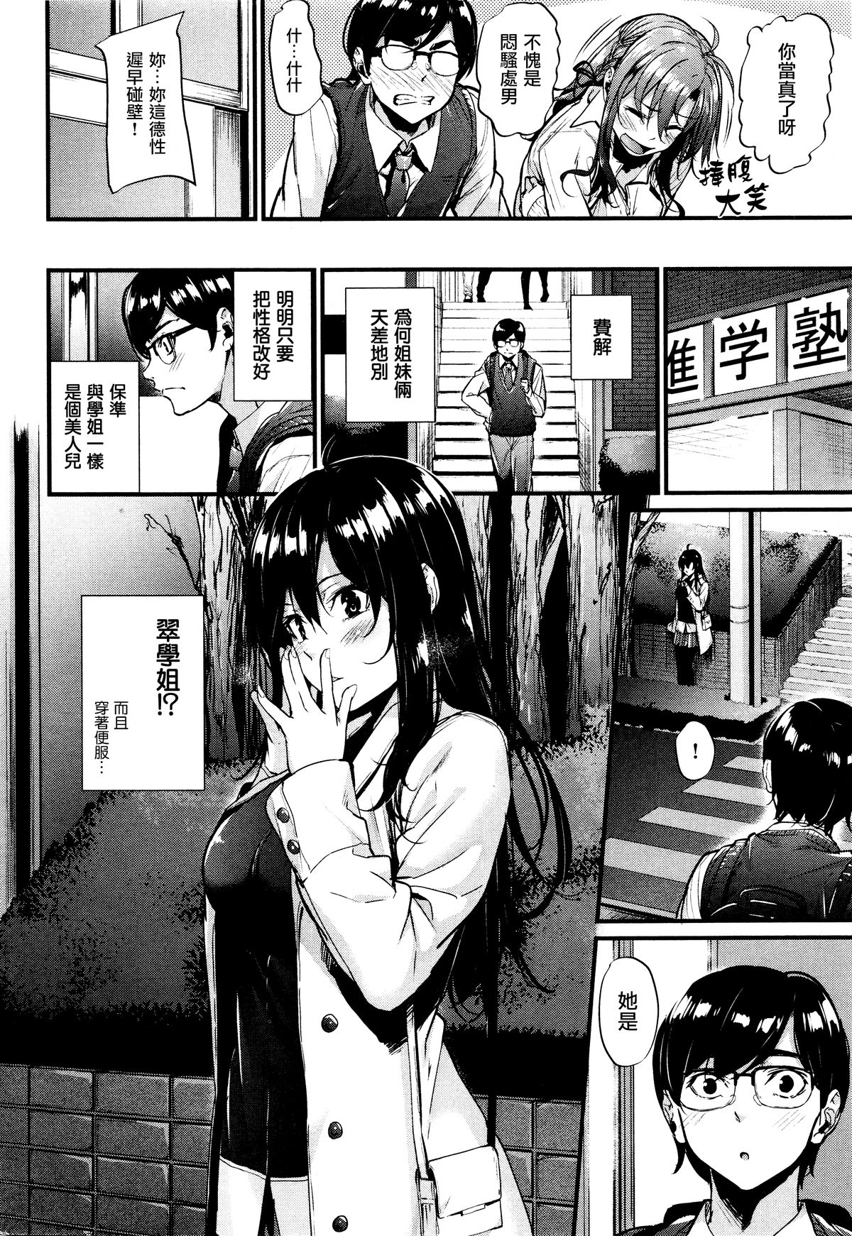 [みくに瑞貴] 悪女考察 (COMIC快楽天ビースト 2016年1月号) [中国翻訳]