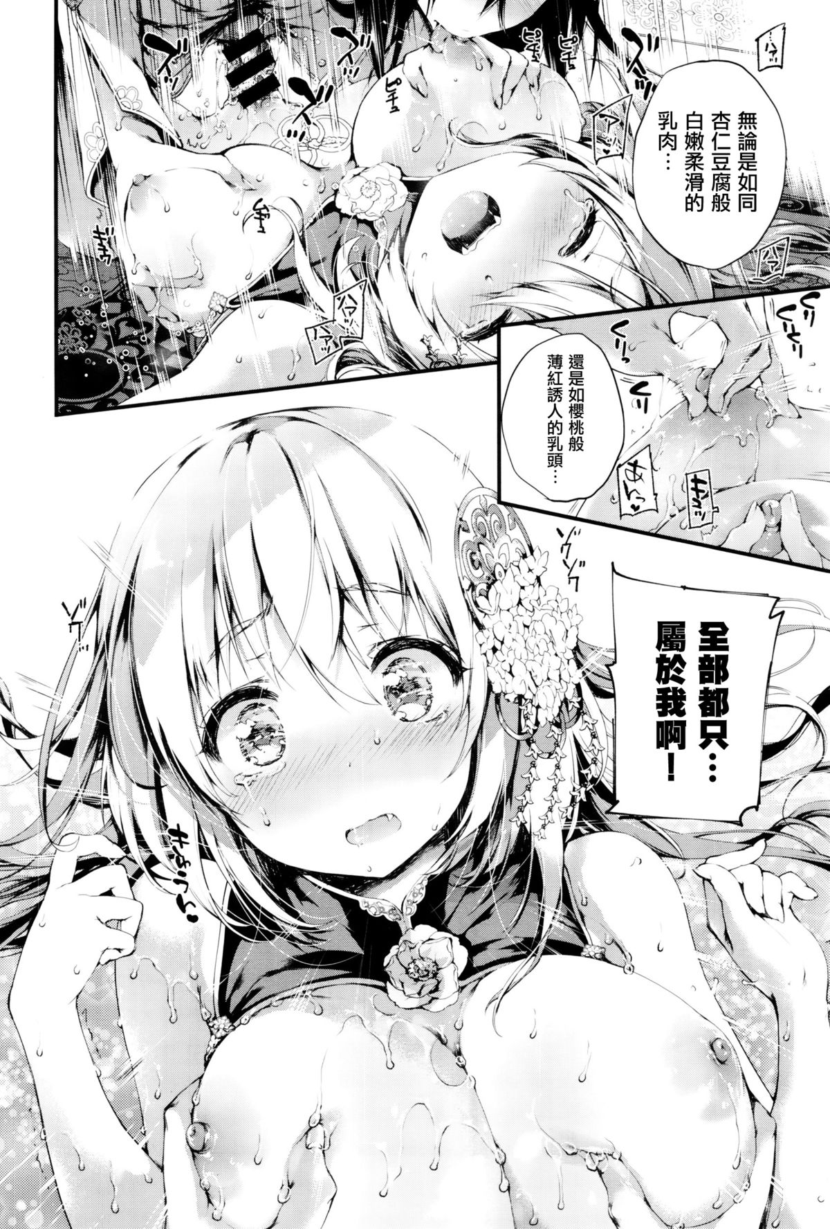 [黒磐まどか] 杏仁豆腐 (COMIC X-EROS #38) [中国翻訳]