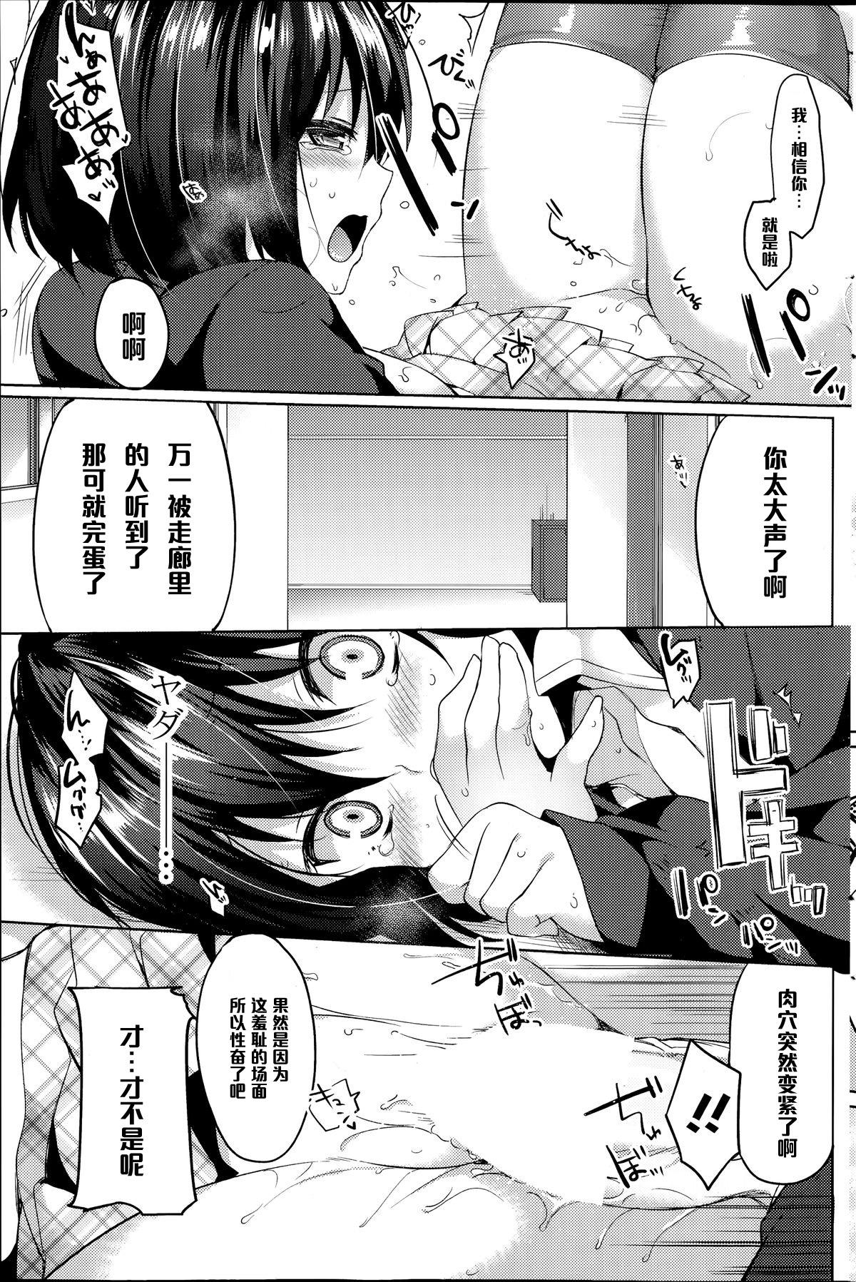 [井藤ななみ] ナイショの放課後 (COMIC ポプリクラブ 2014年7月号) [中国翻訳]