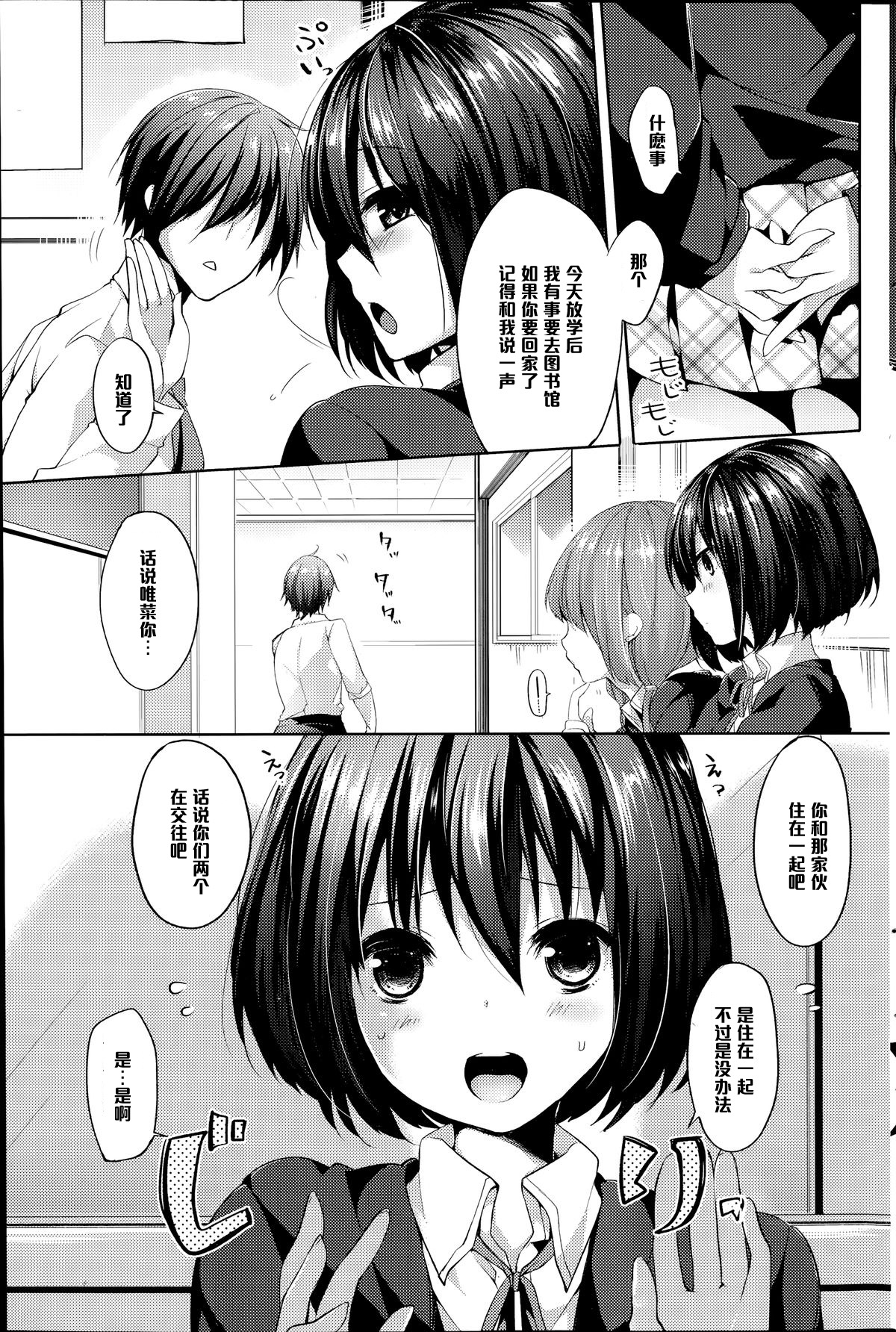 [井藤ななみ] ナイショの放課後 (COMIC ポプリクラブ 2014年7月号) [中国翻訳]