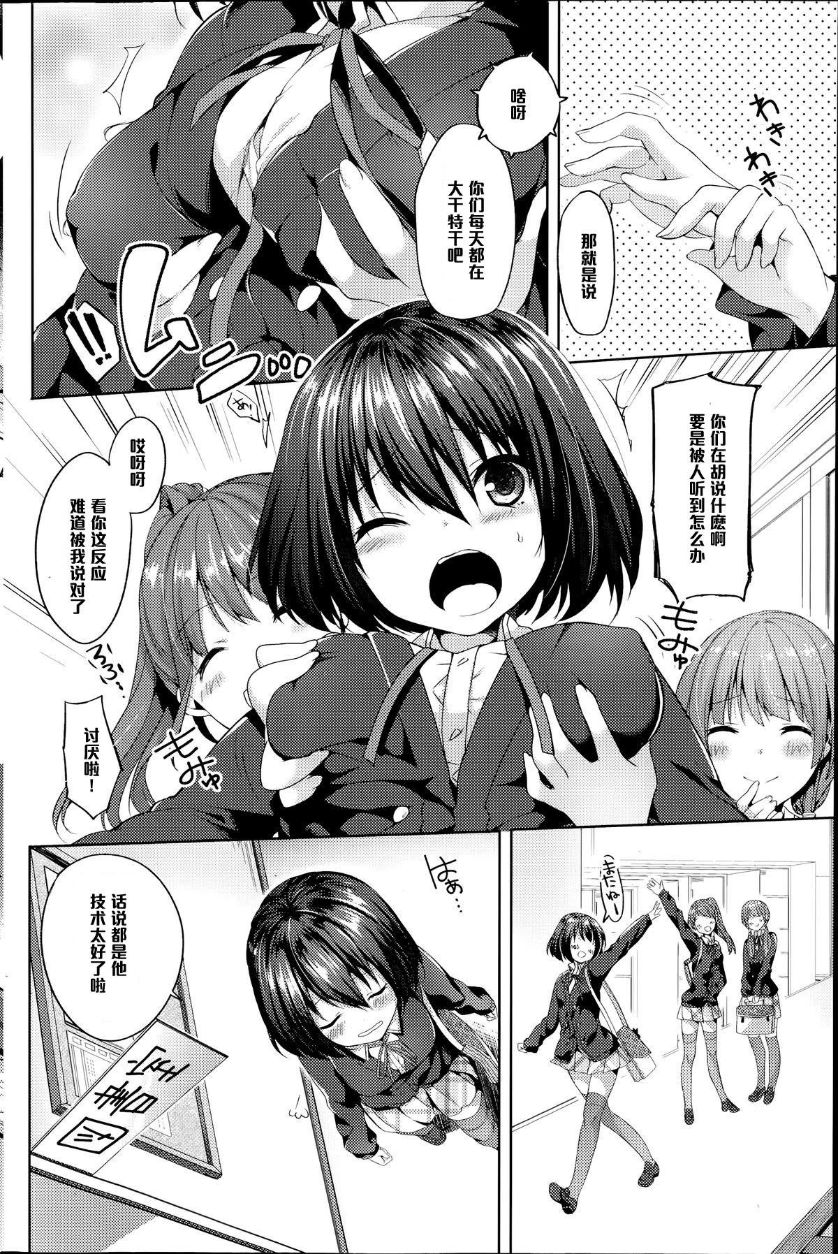 [井藤ななみ] ナイショの放課後 (COMIC ポプリクラブ 2014年7月号) [中国翻訳]