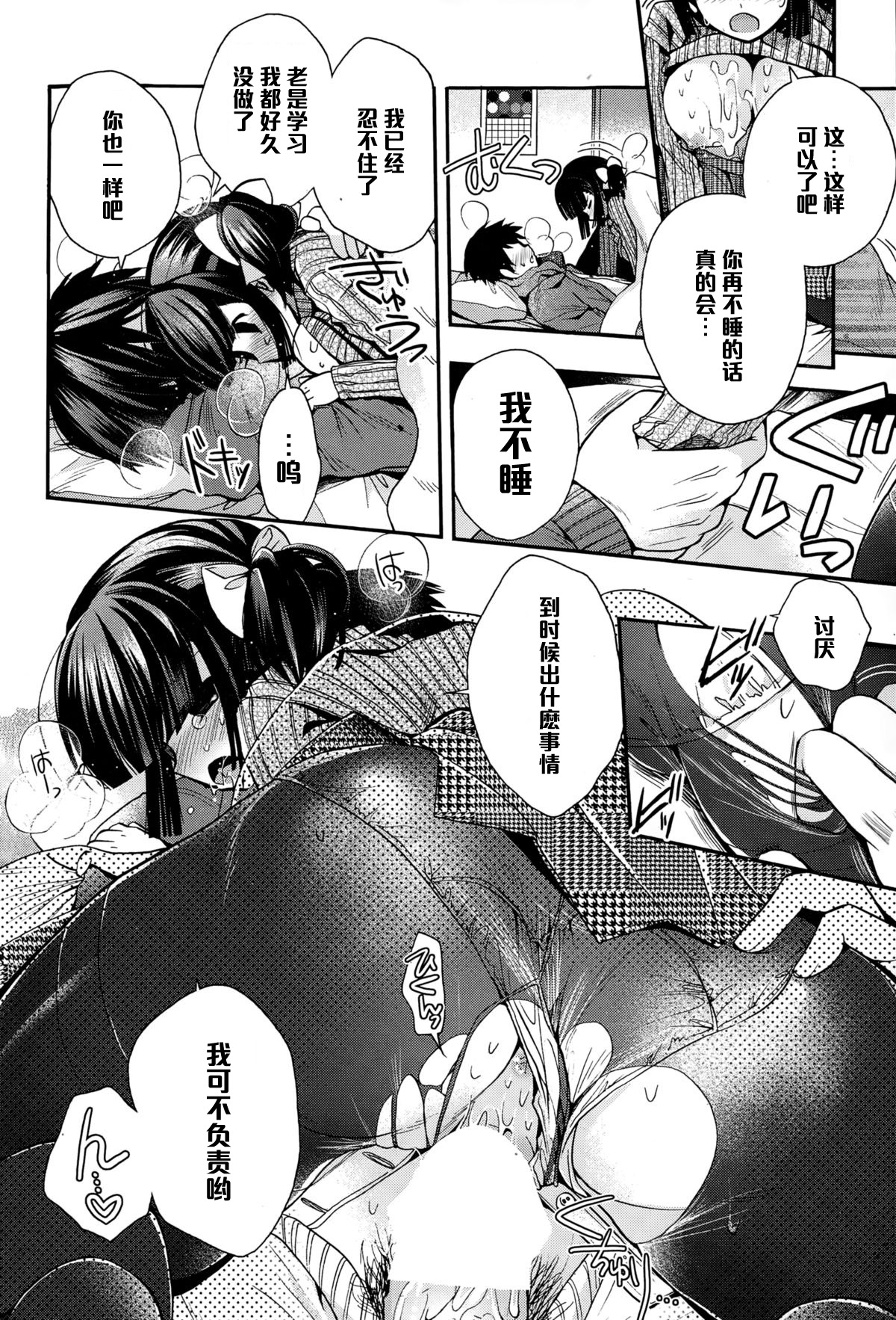 [いづみやおとは] Love Thermal 38.4 (COMIC ポプリクラブ 2015年1月号) [中国翻訳]