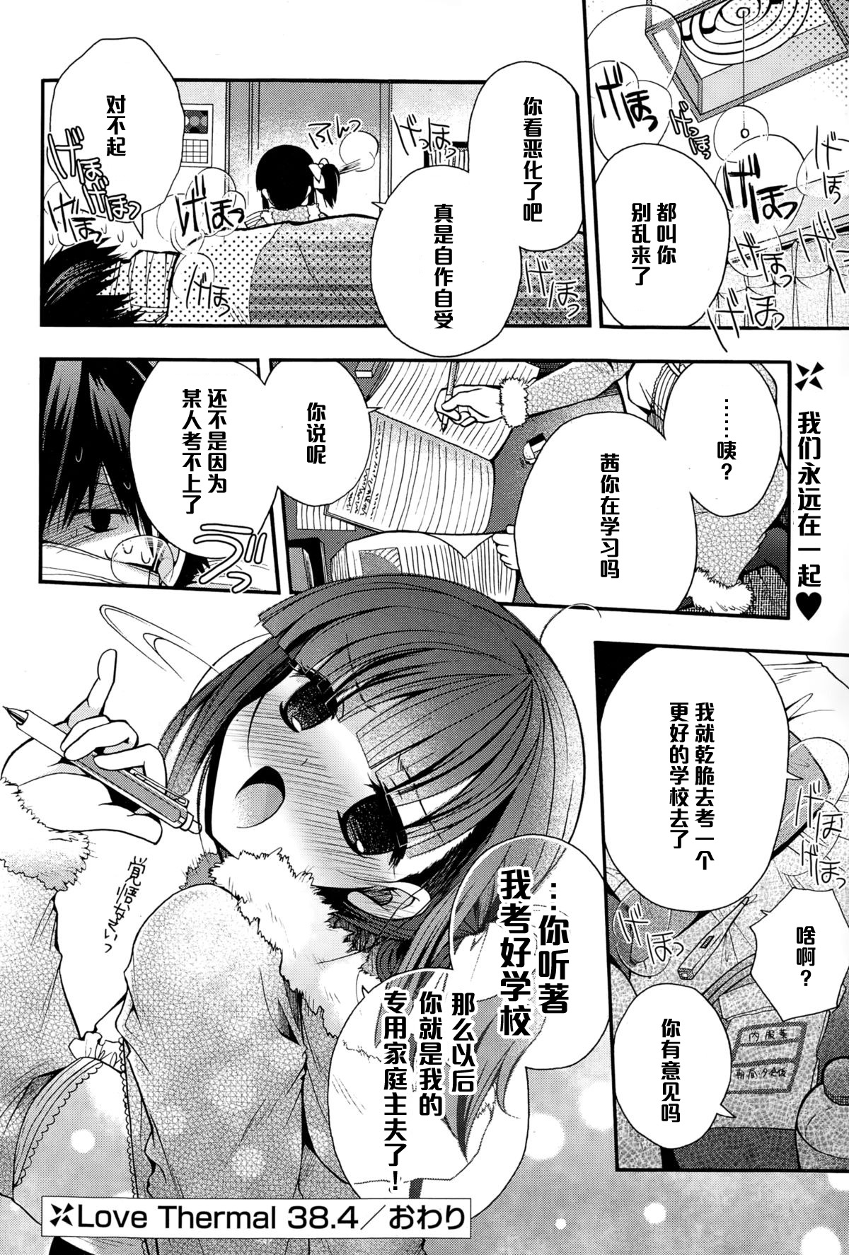 [いづみやおとは] Love Thermal 38.4 (COMIC ポプリクラブ 2015年1月号) [中国翻訳]