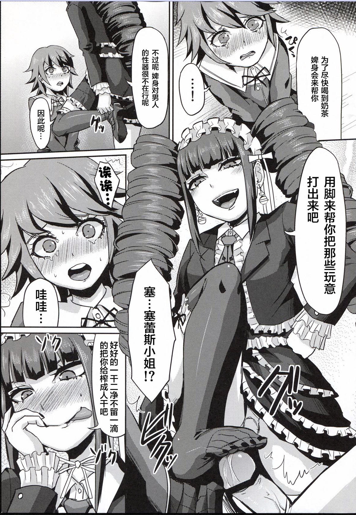 (C84) [40デニール (篠岡ほまれ)] ちーたんいじり (ダンガンロンパ) [中国翻訳]