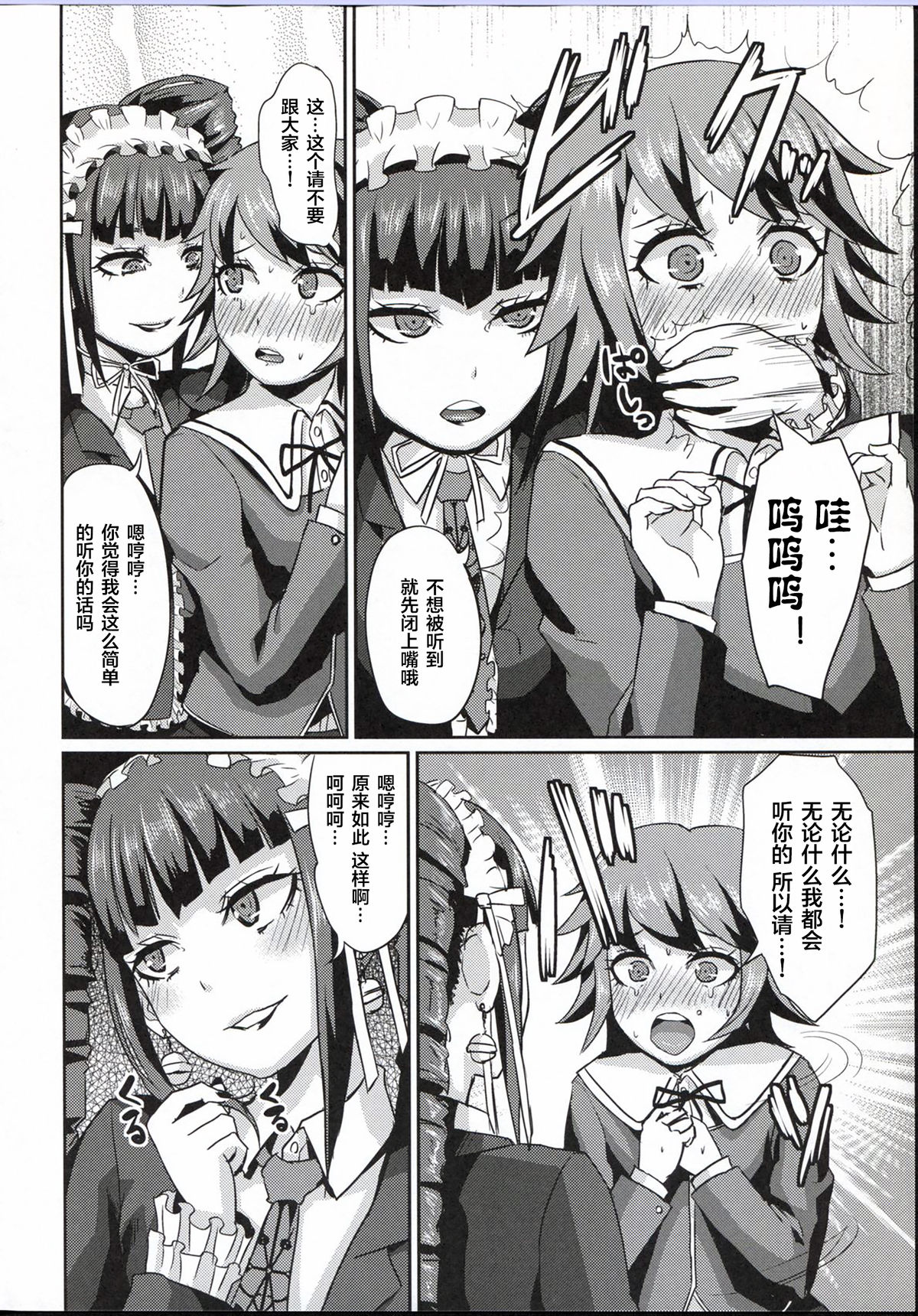 (C84) [40デニール (篠岡ほまれ)] ちーたんいじり (ダンガンロンパ) [中国翻訳]