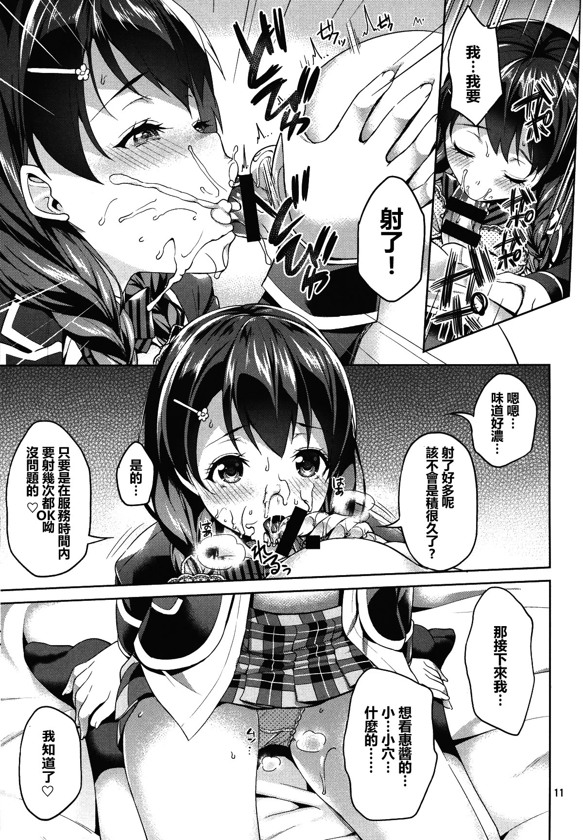 (とら祭り2015) [アカペンギン (アサヒナヒカゲ)] 指名してもいいですか?田所ちゃん! (食戟のソーマ) [中国翻訳]