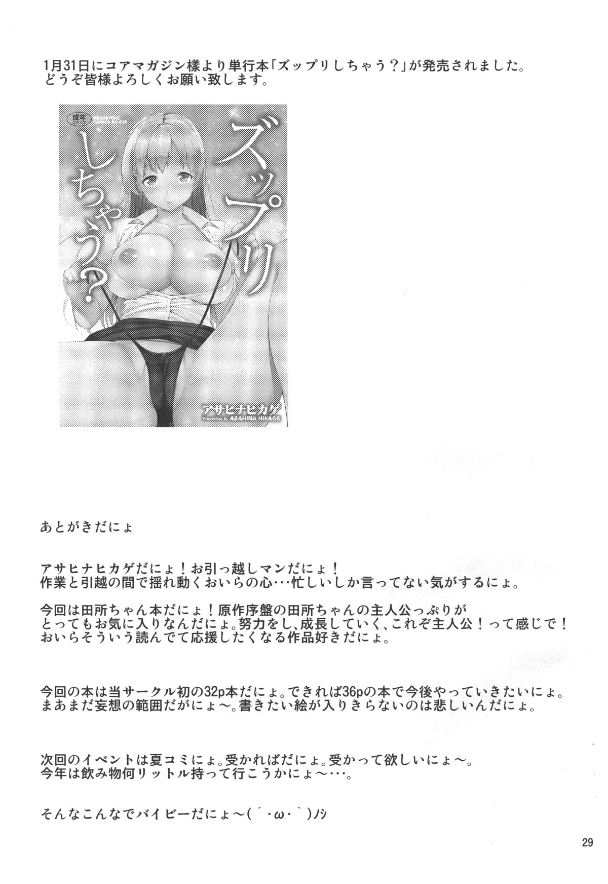 (とら祭り2015) [アカペンギン (アサヒナヒカゲ)] 指名してもいいですか?田所ちゃん! (食戟のソーマ) [中国翻訳]