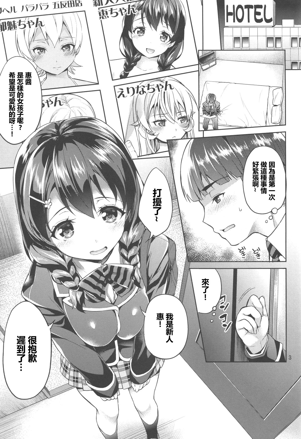 (とら祭り2015) [アカペンギン (アサヒナヒカゲ)] 指名してもいいですか?田所ちゃん! (食戟のソーマ) [中国翻訳]