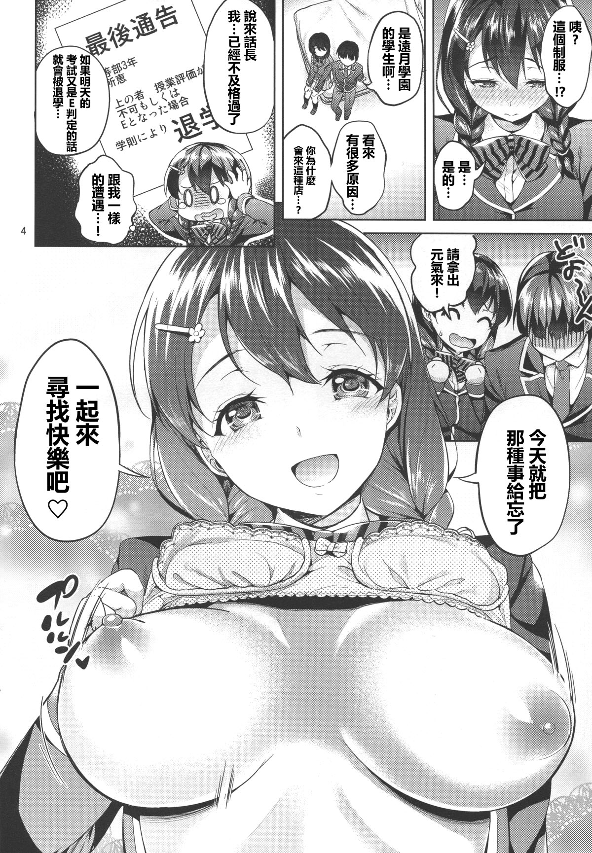 (とら祭り2015) [アカペンギン (アサヒナヒカゲ)] 指名してもいいですか?田所ちゃん! (食戟のソーマ) [中国翻訳]