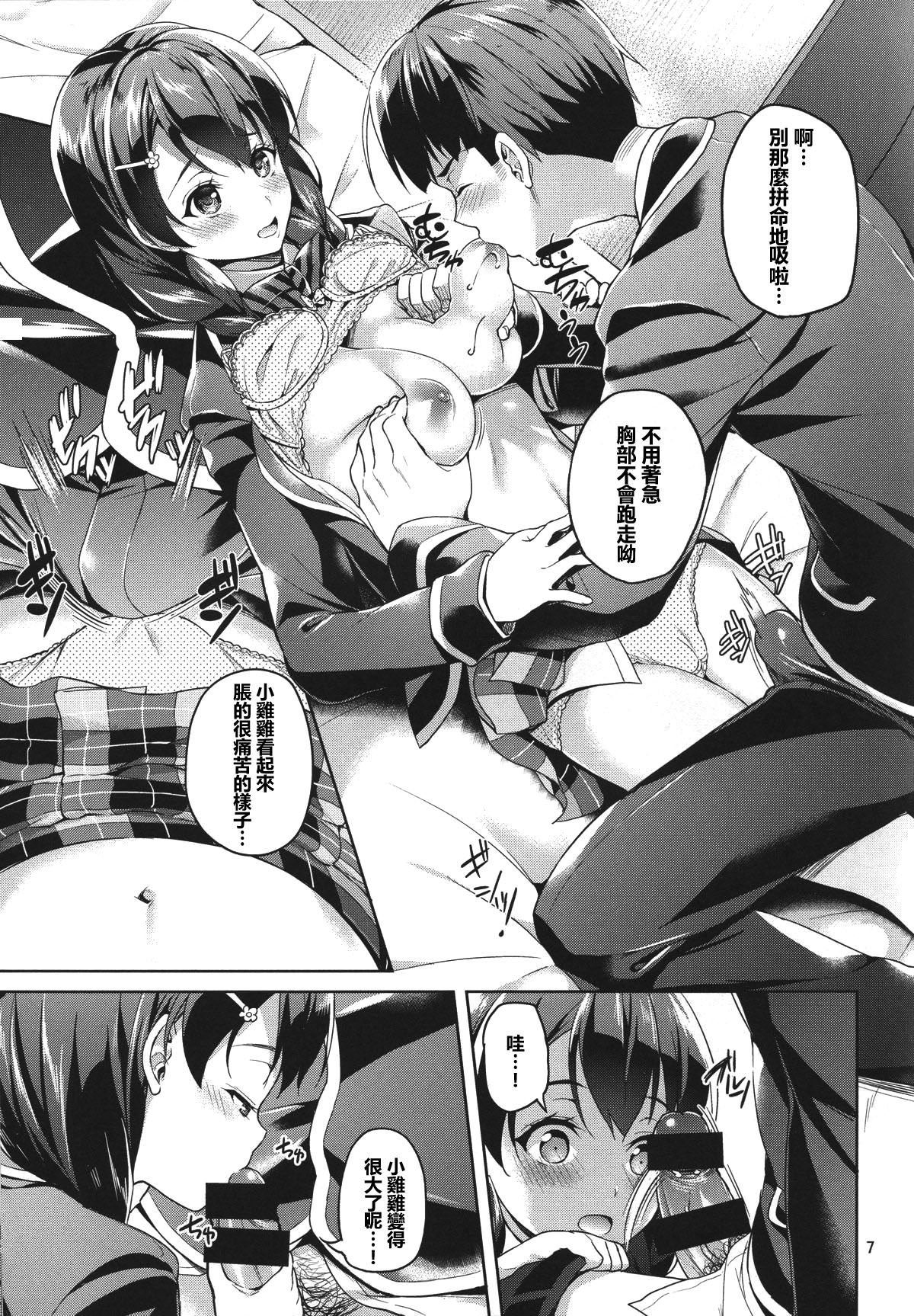 (とら祭り2015) [アカペンギン (アサヒナヒカゲ)] 指名してもいいですか?田所ちゃん! (食戟のソーマ) [中国翻訳]