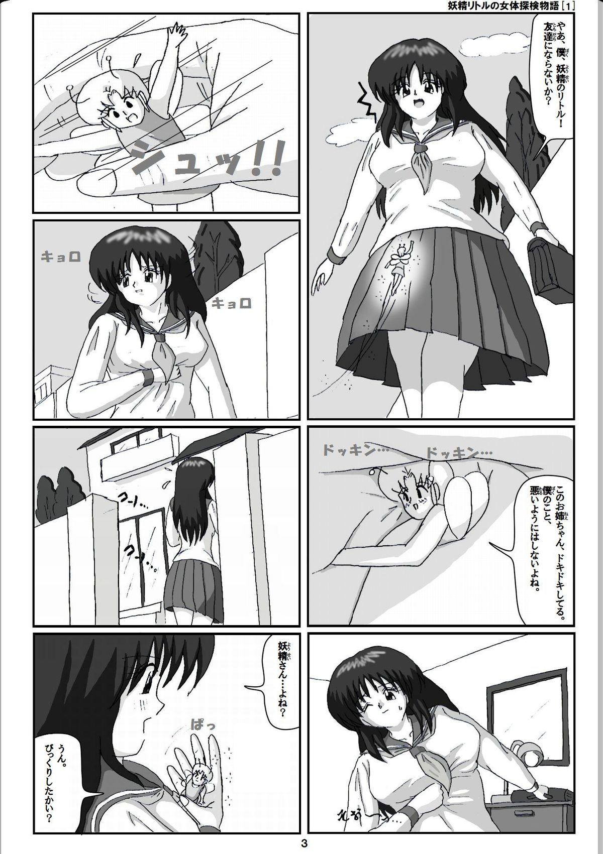 [仮登録 M] 妖精リトルの女体探検物語 (1)