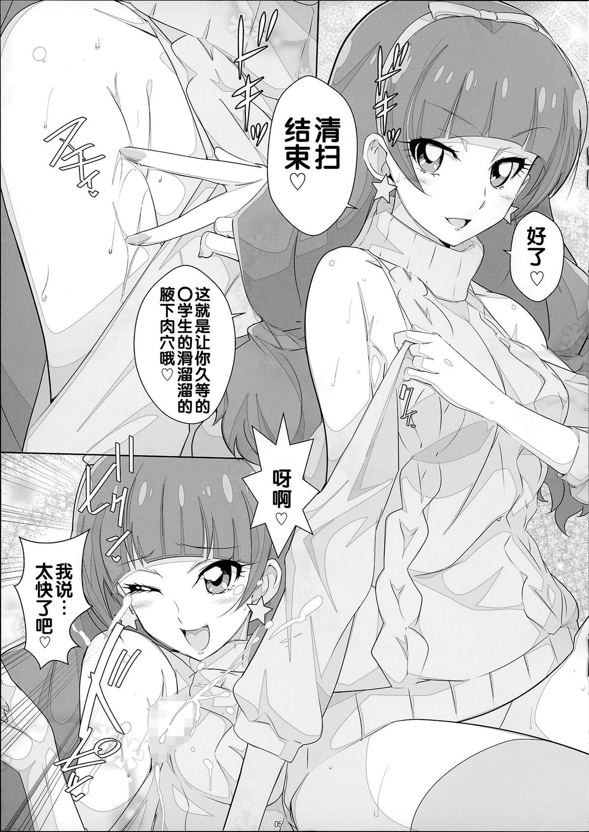 (C89) [世渡工場 (ジェット世渡り)] あそんでワキらら (Go!プリンセスプリキュア) [中国翻訳]